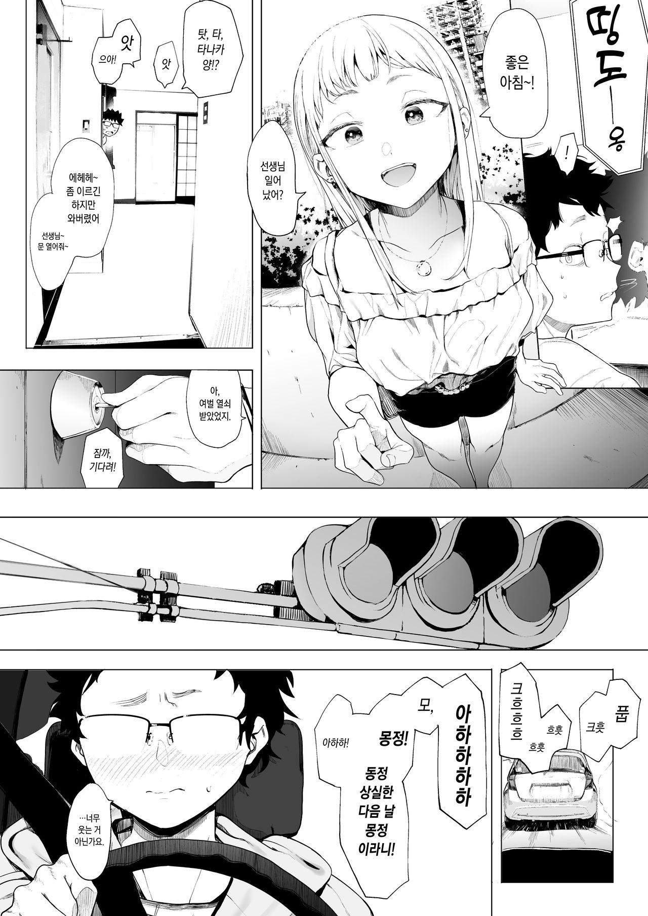 EIGHTMAN sensei no okage de Kanojo ga dekimashita! 2 page 6 full