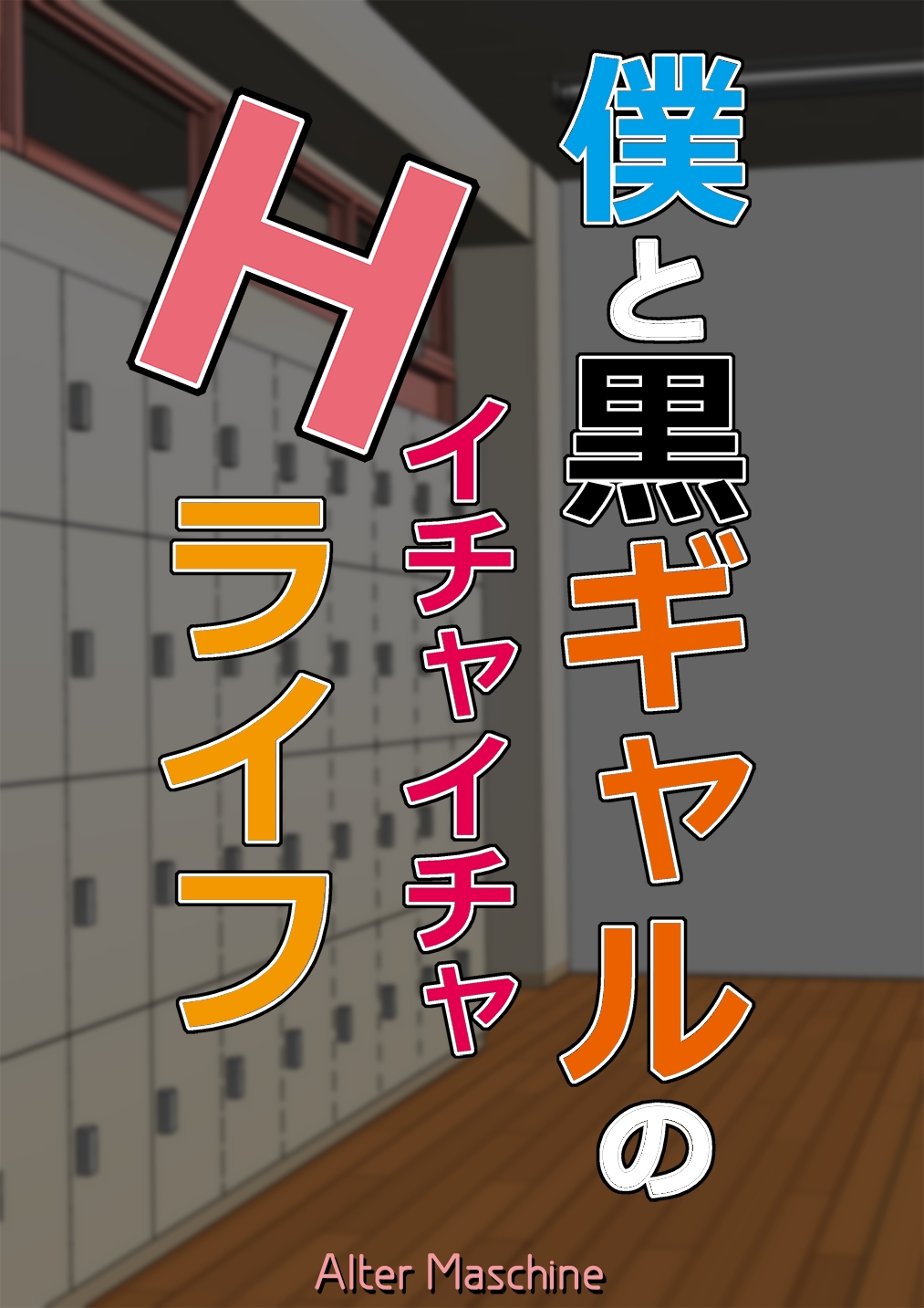 Boku to Kuro Gal no Ichaicha H Life page 2 full