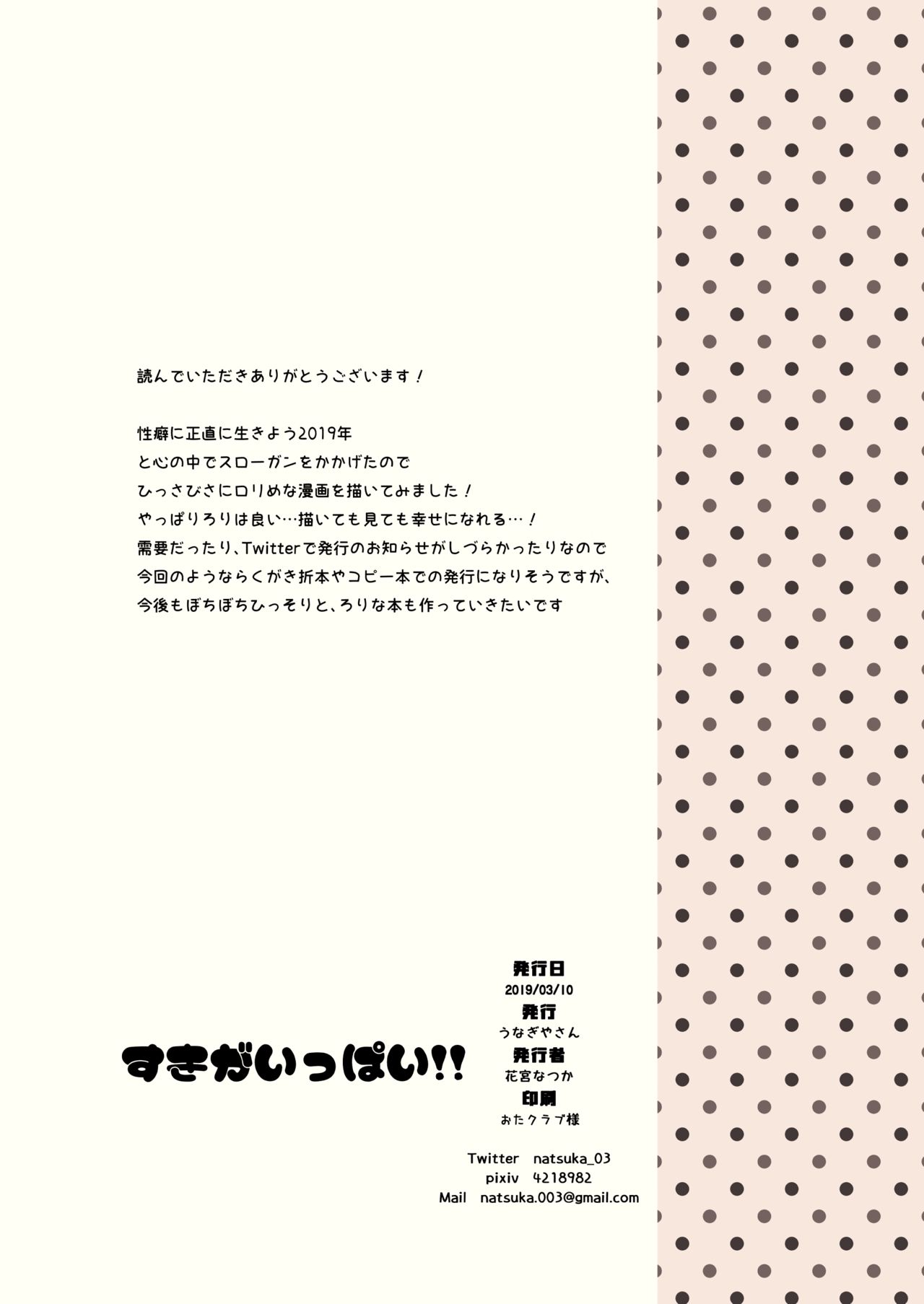 Suki ga Ippai!! page 8 full