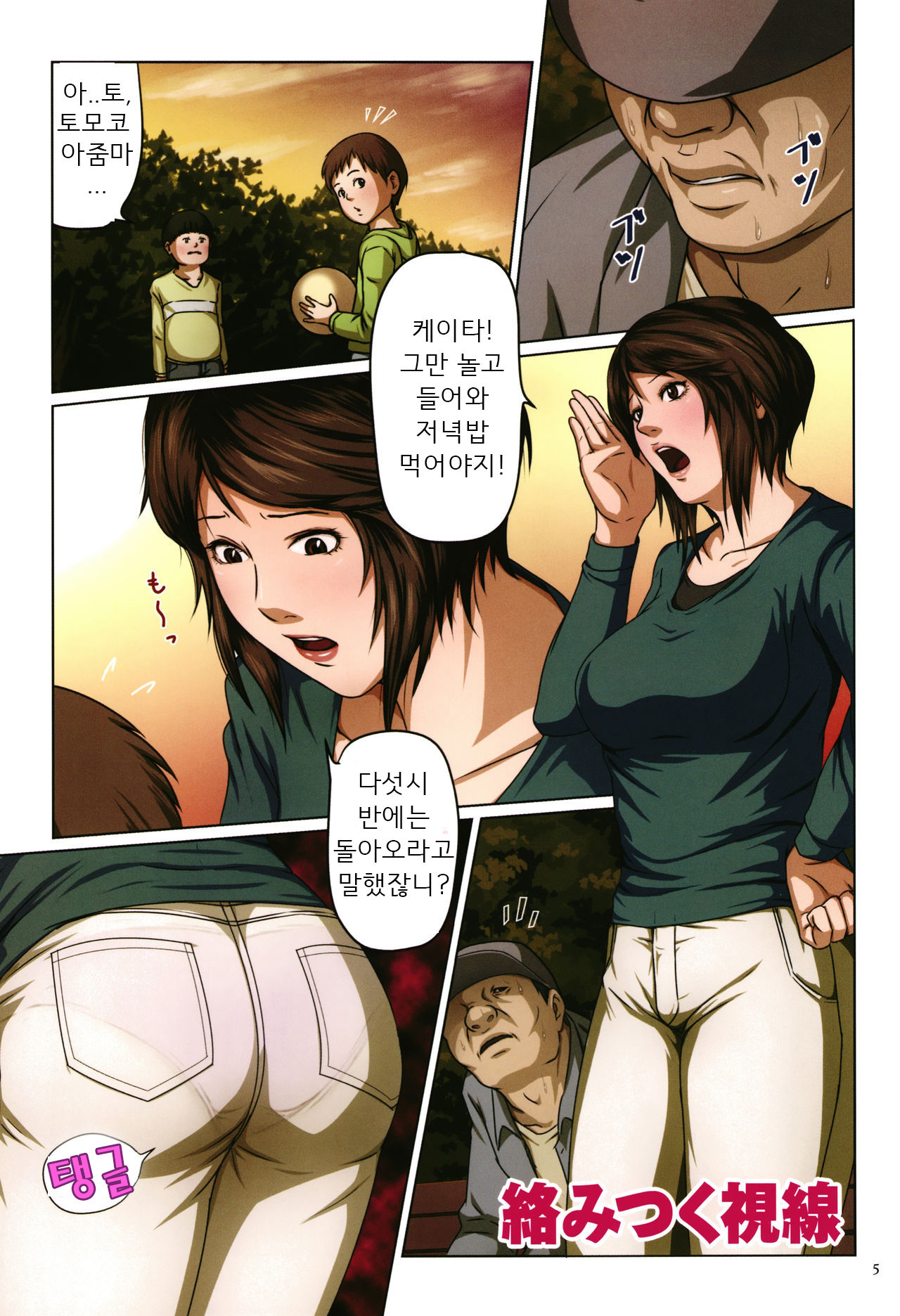 Karamitsuku Shisen | 휘감기는 시선 1 page 6 full