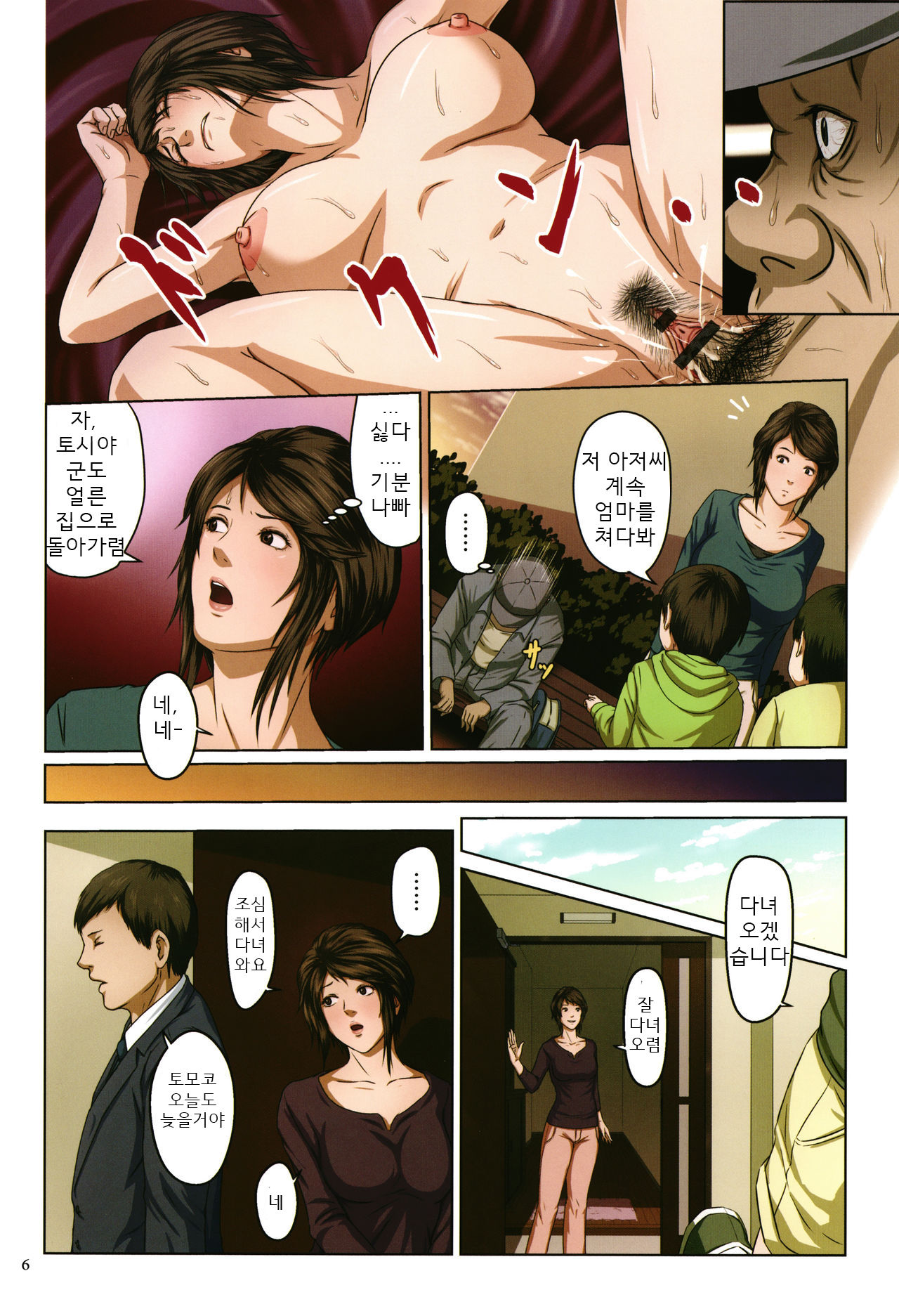 Karamitsuku Shisen | 휘감기는 시선 1 page 7 full