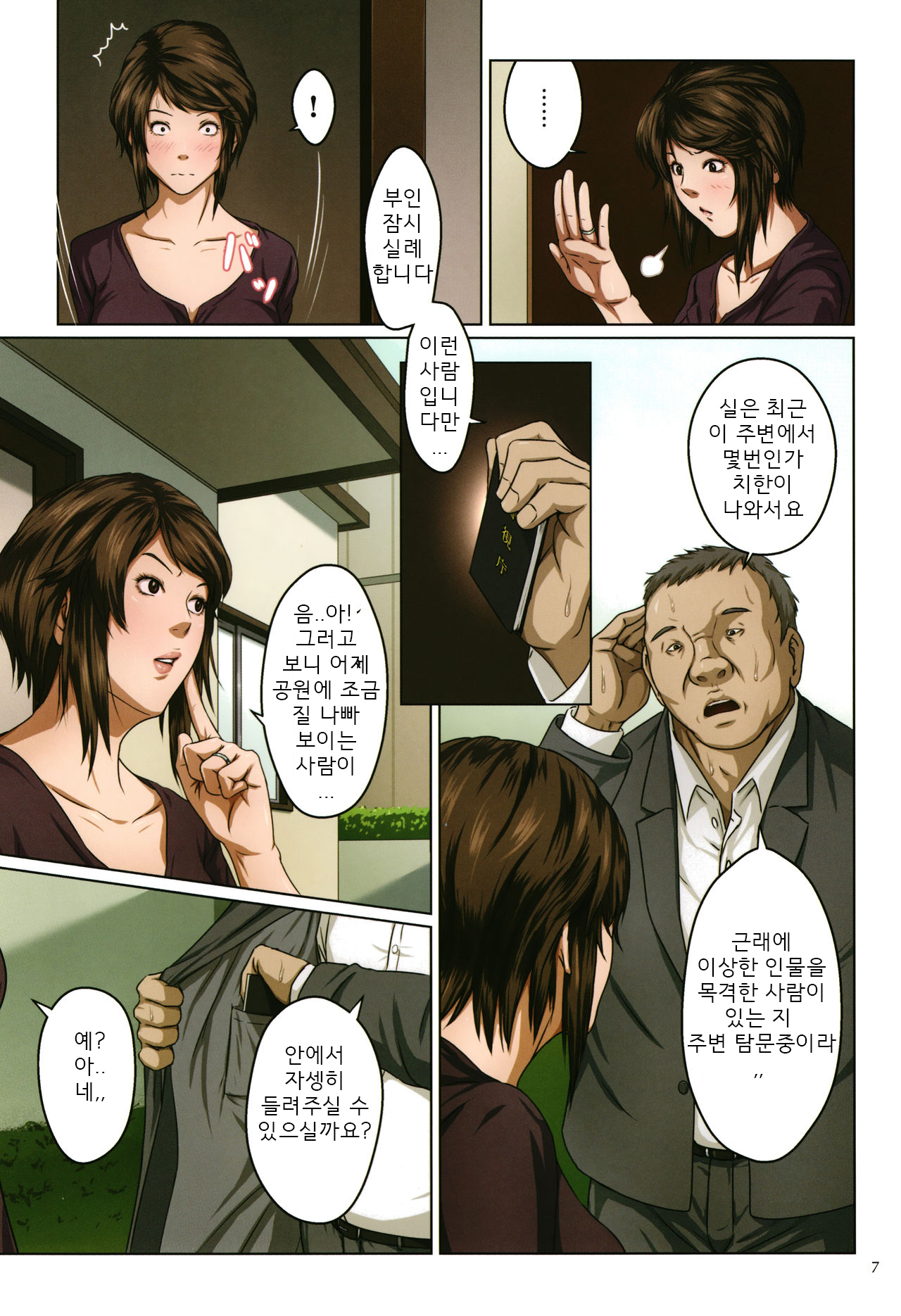 Karamitsuku Shisen | 휘감기는 시선 1 page 8 full