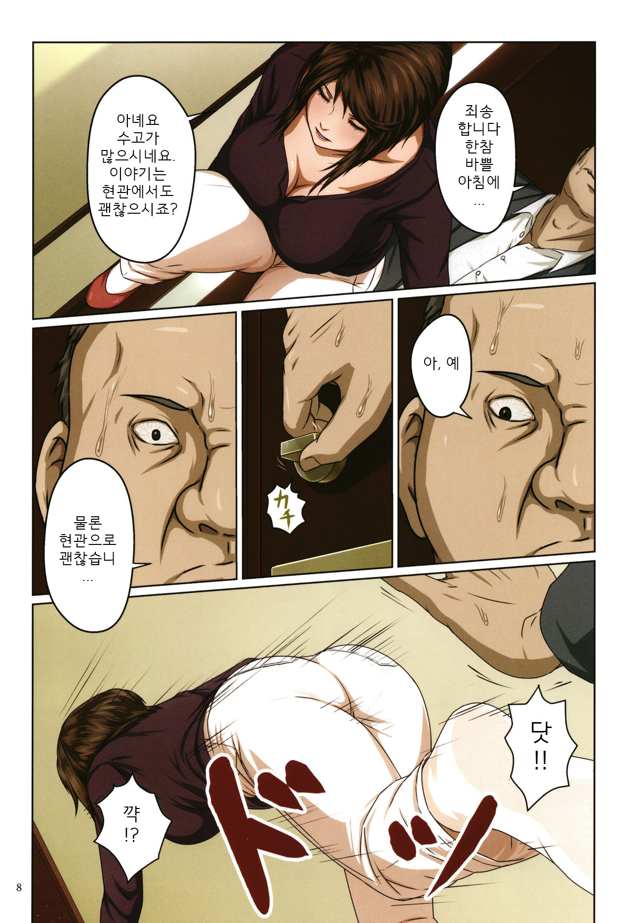 Karamitsuku Shisen | 휘감기는 시선 1 page 9 full