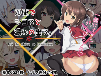 Katanashi de Shikoru to Koi no Deru. cover