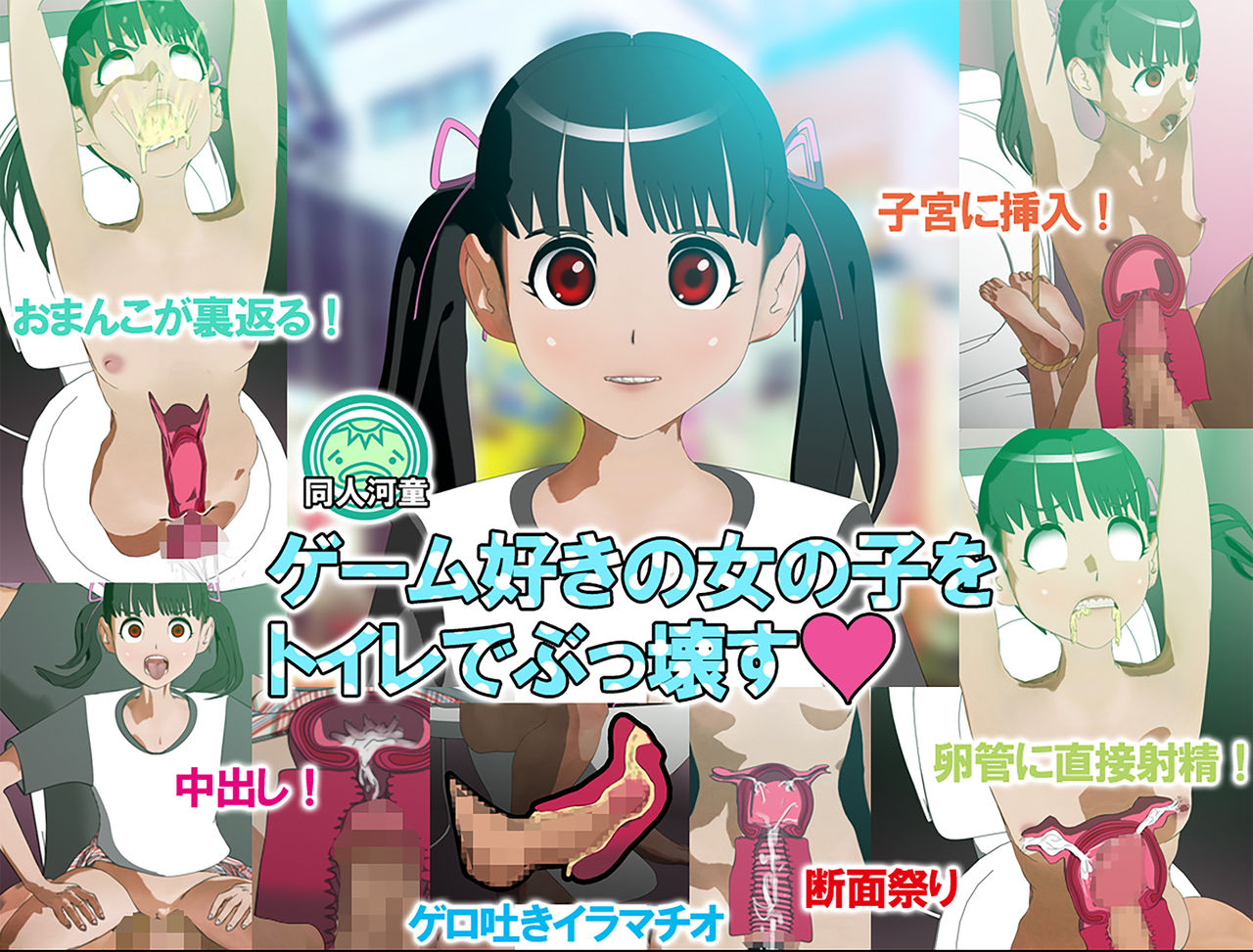 Game Zuki no Onnanoko o Toile de Bukkowasu page 1 full
