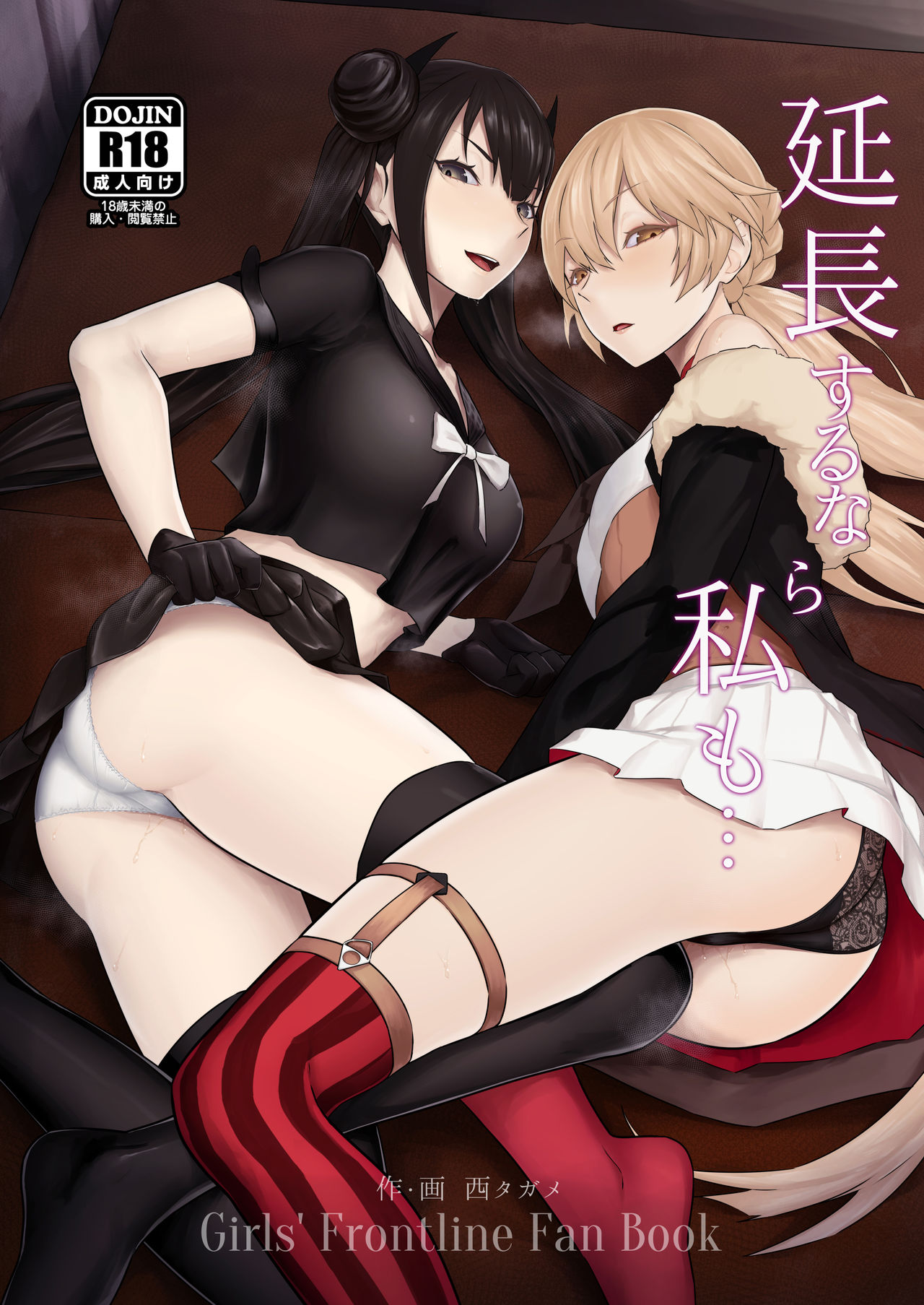 Enchou suru nara Watashi mo... | If You're Getting An Extension, Then I'll Have One Too... page 1 full