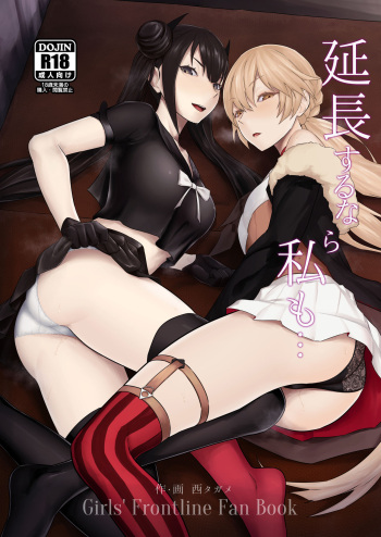 Enchou suru nara Watashi mo... | If You're Getting An Extension, Then I'll Have One Too... cover