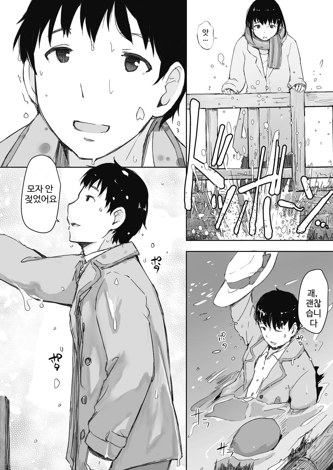 Kawa no Tsumetasa wa Haru no Otozure | 강의 차가움은 봄의 다가옴 page 3 full