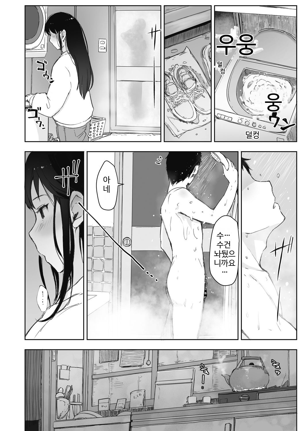Kawa no Tsumetasa wa Haru no Otozure | 강의 차가움은 봄의 다가옴 page 5 full