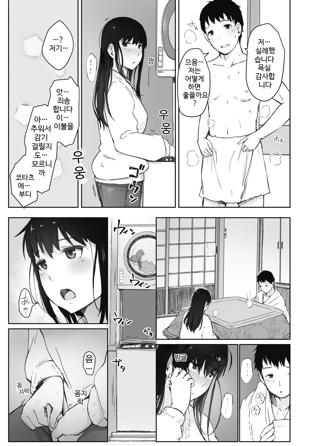 Kawa no Tsumetasa wa Haru no Otozure | 강의 차가움은 봄의 다가옴 page 6 full