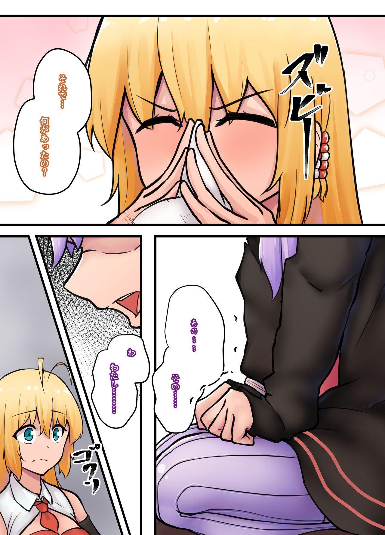 _MY_ ～マキとゆかり、交わる二色～ page 3 full