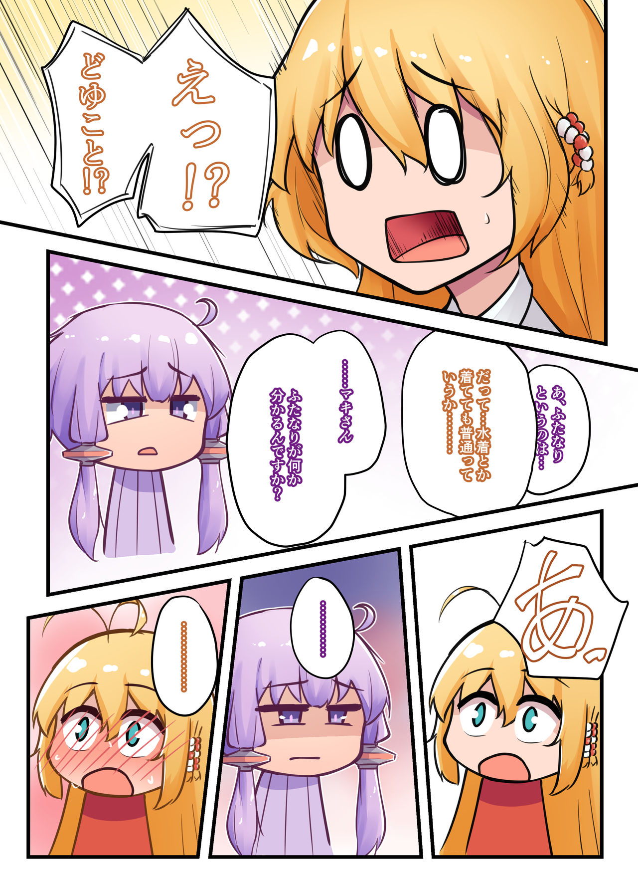 _MY_ ～マキとゆかり、交わる二色～ page 5 full