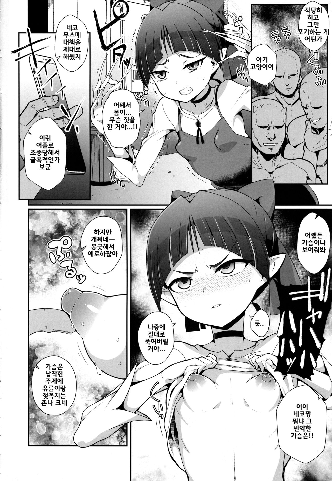 Ayayayaya page 3 full
