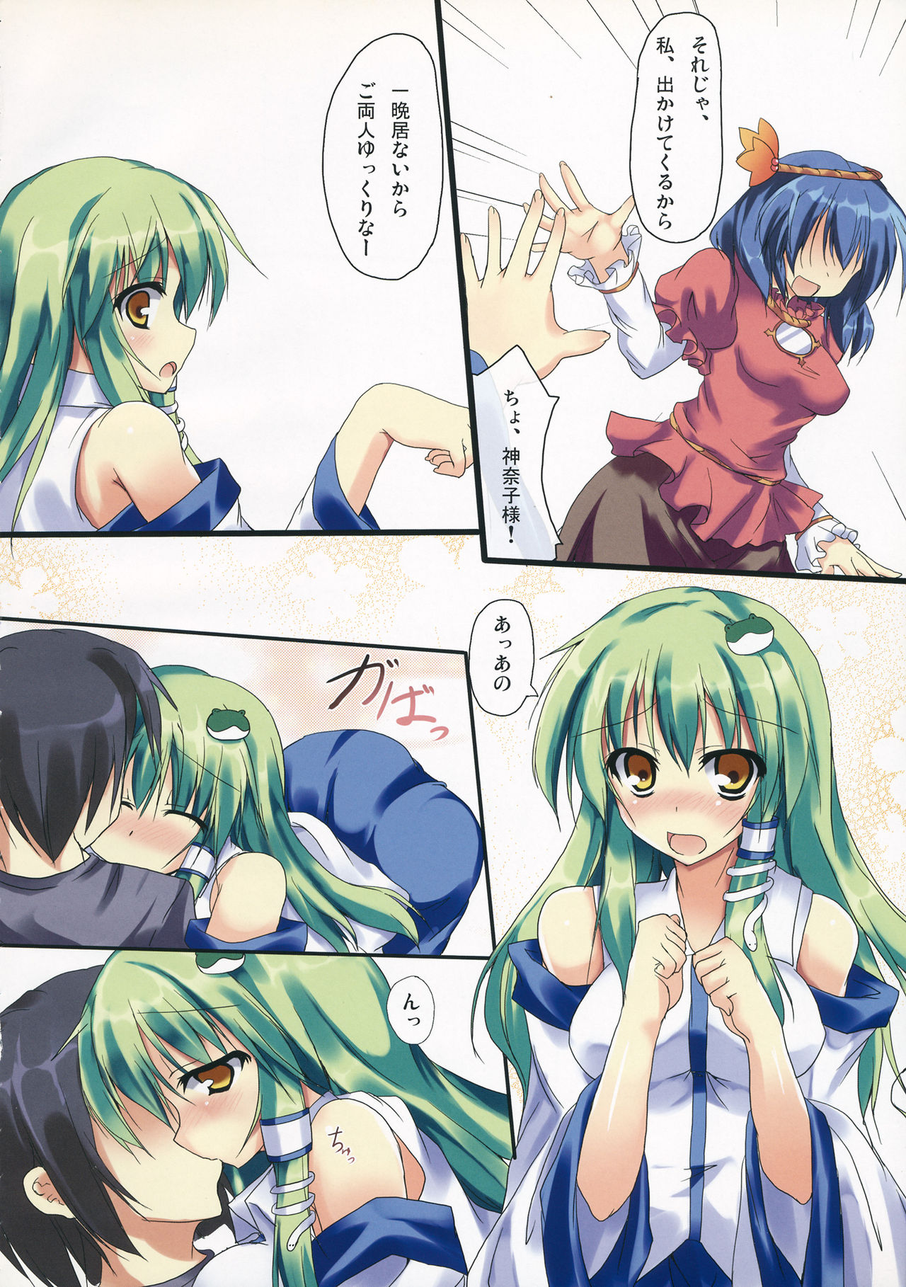 Sanakoi! page 3 full