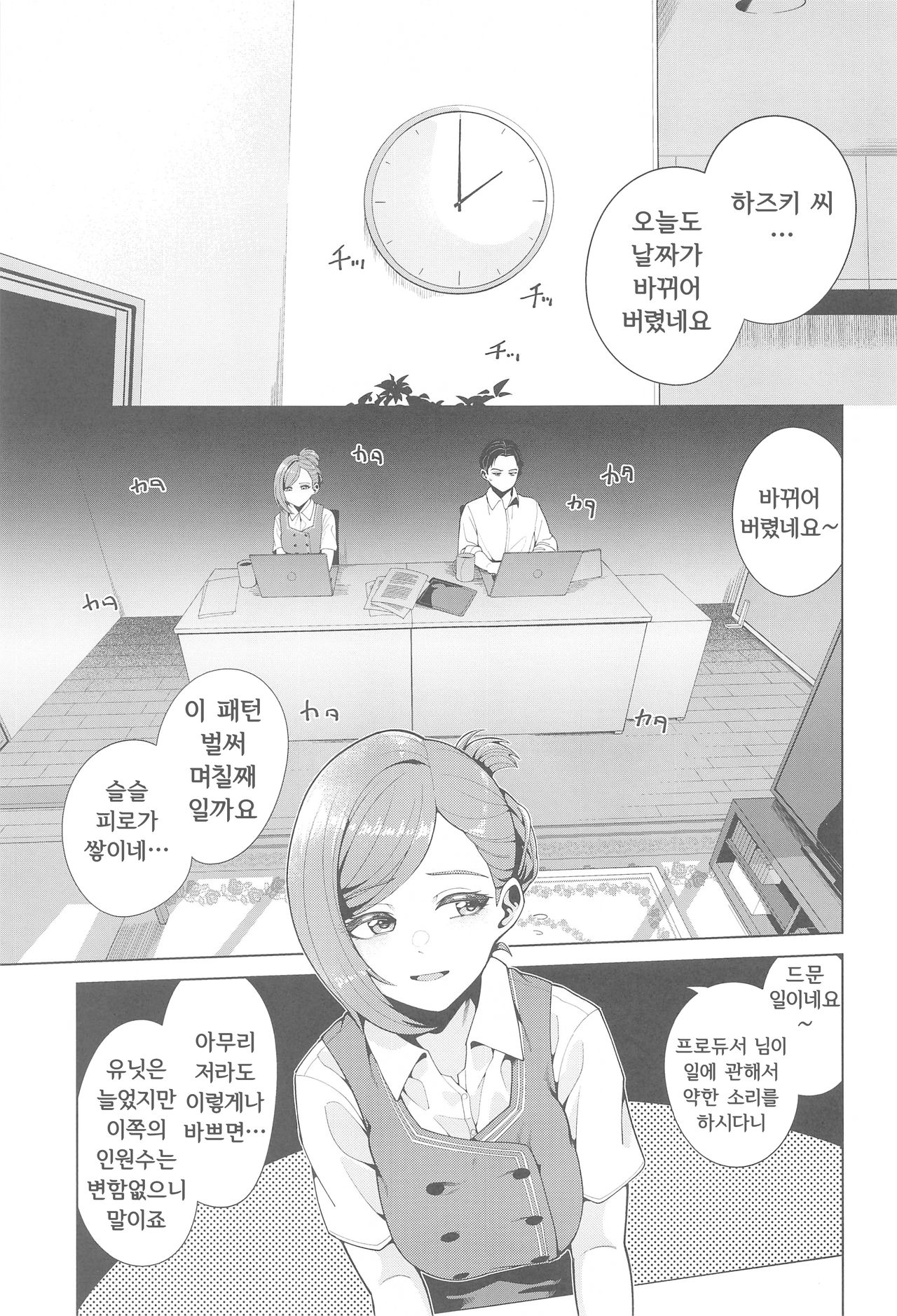 Shinya Teate | 심야수당 page 2 full
