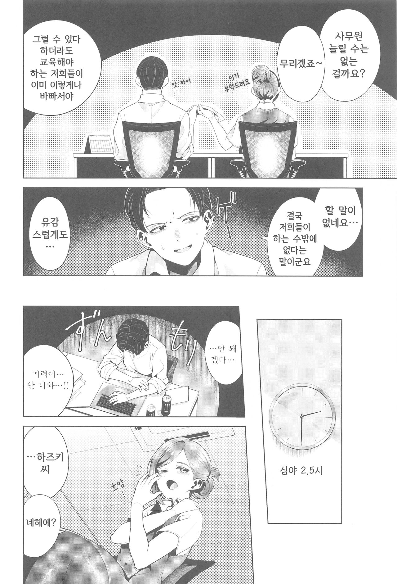 Shinya Teate | 심야수당 page 3 full