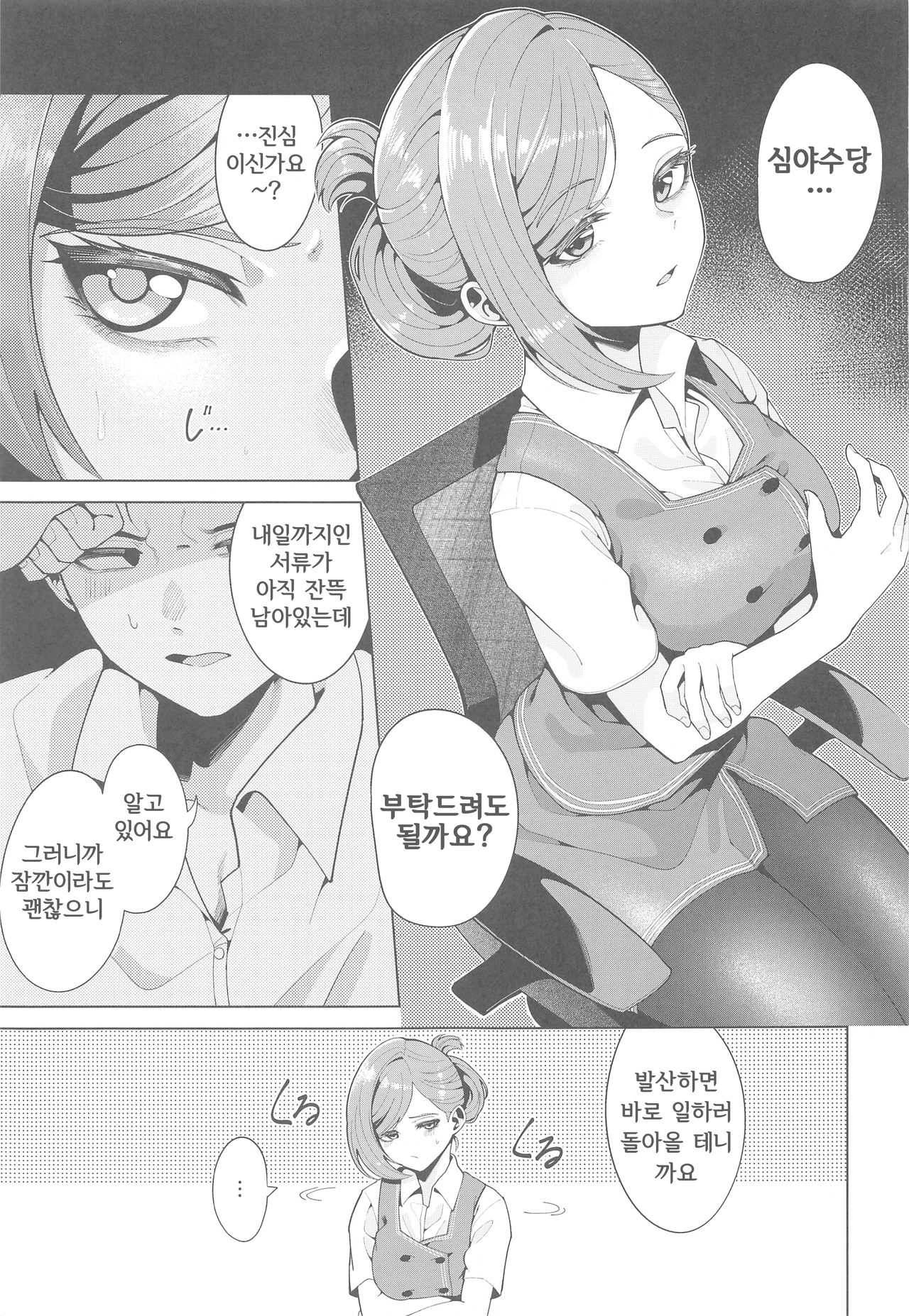 Shinya Teate | 심야수당 page 4 full