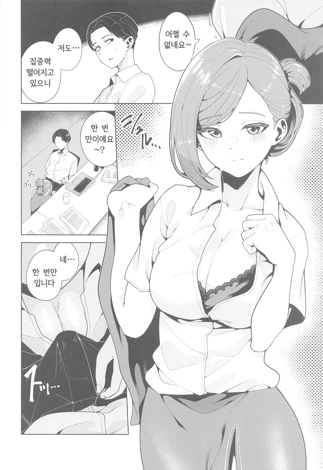 Shinya Teate | 심야수당 page 5 full