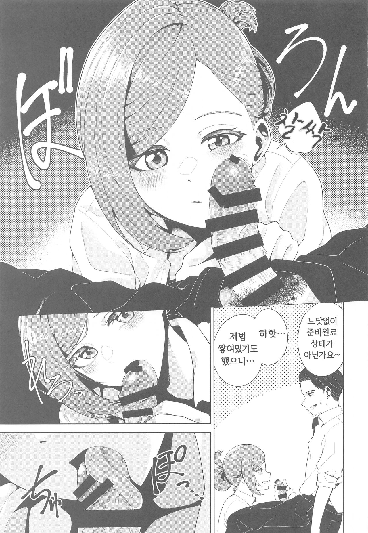 Shinya Teate | 심야수당 page 6 full