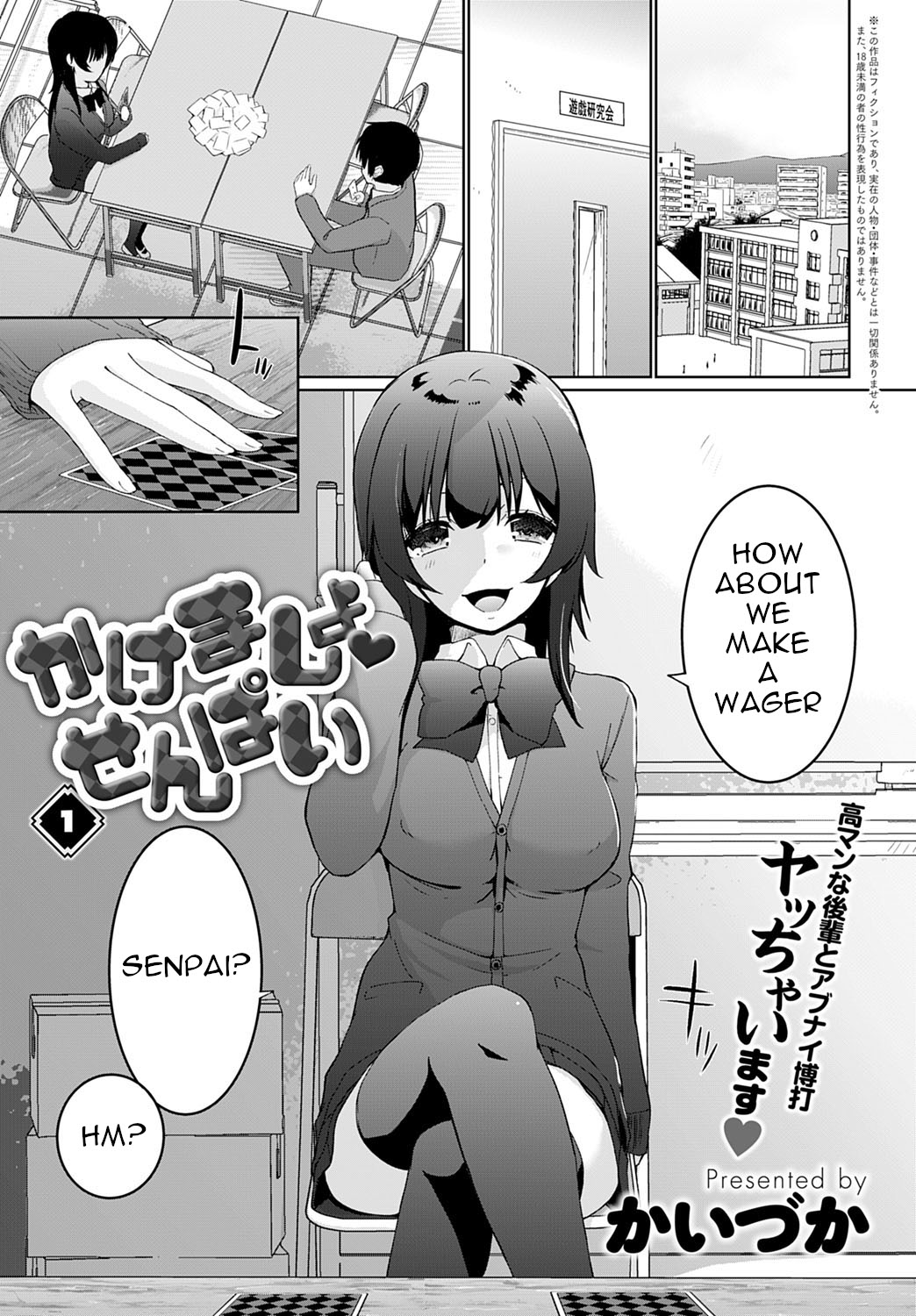 Kakemasho Senpai page 1 full