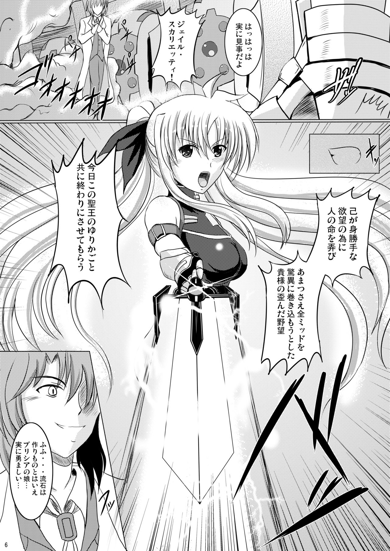 Nanoju!! page 4 full