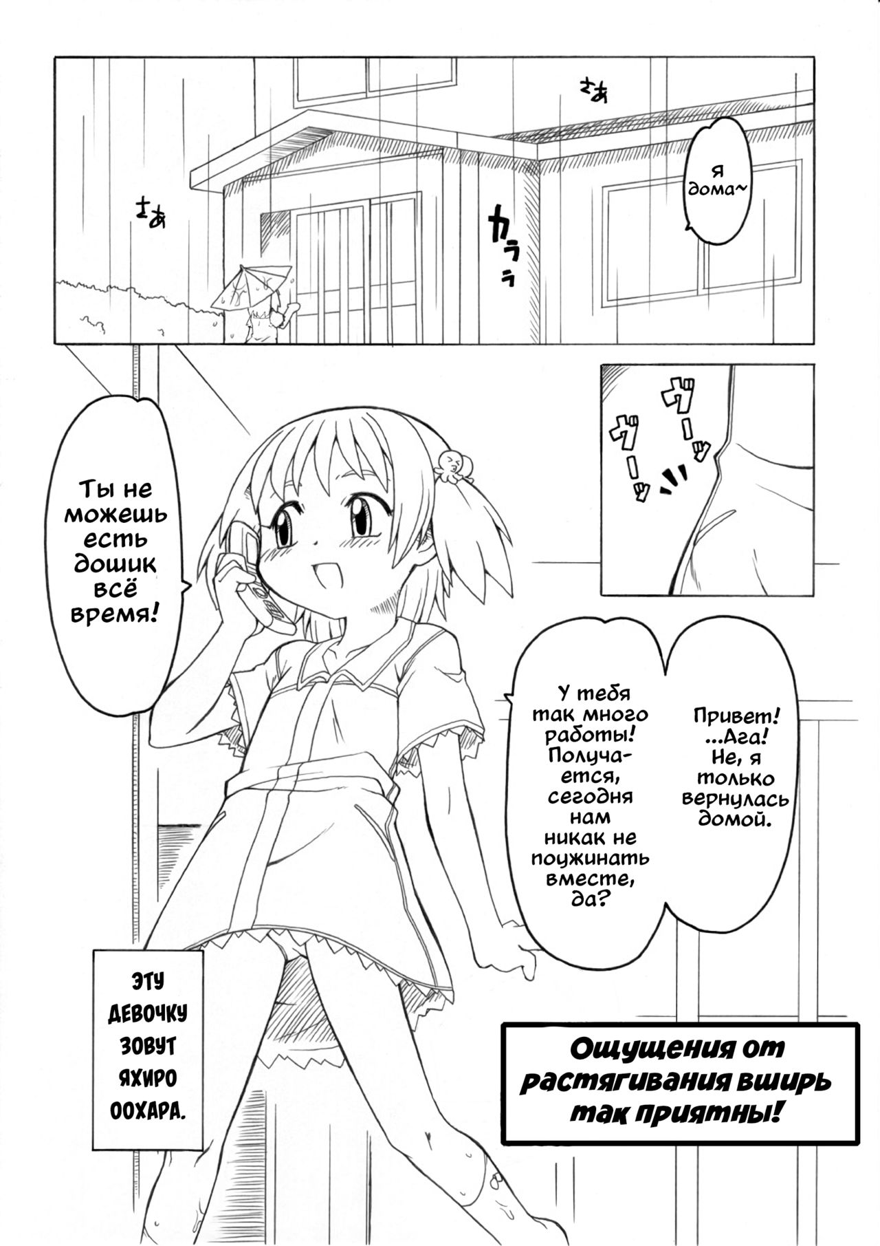Hirogacchau no ga ii no | Stretching Myself Wide Feels So Good! page 3 full