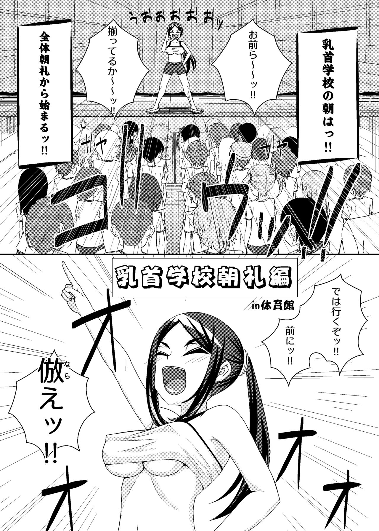 「乳首学校」 page 2 full
