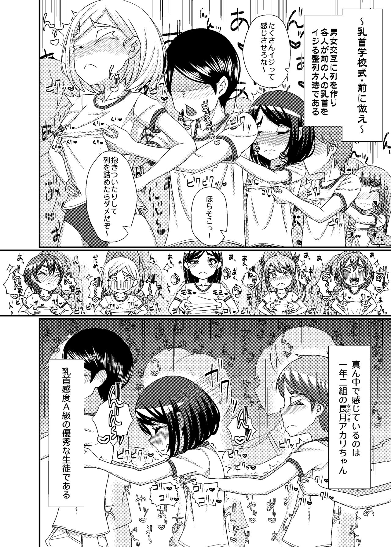「乳首学校」 page 3 full