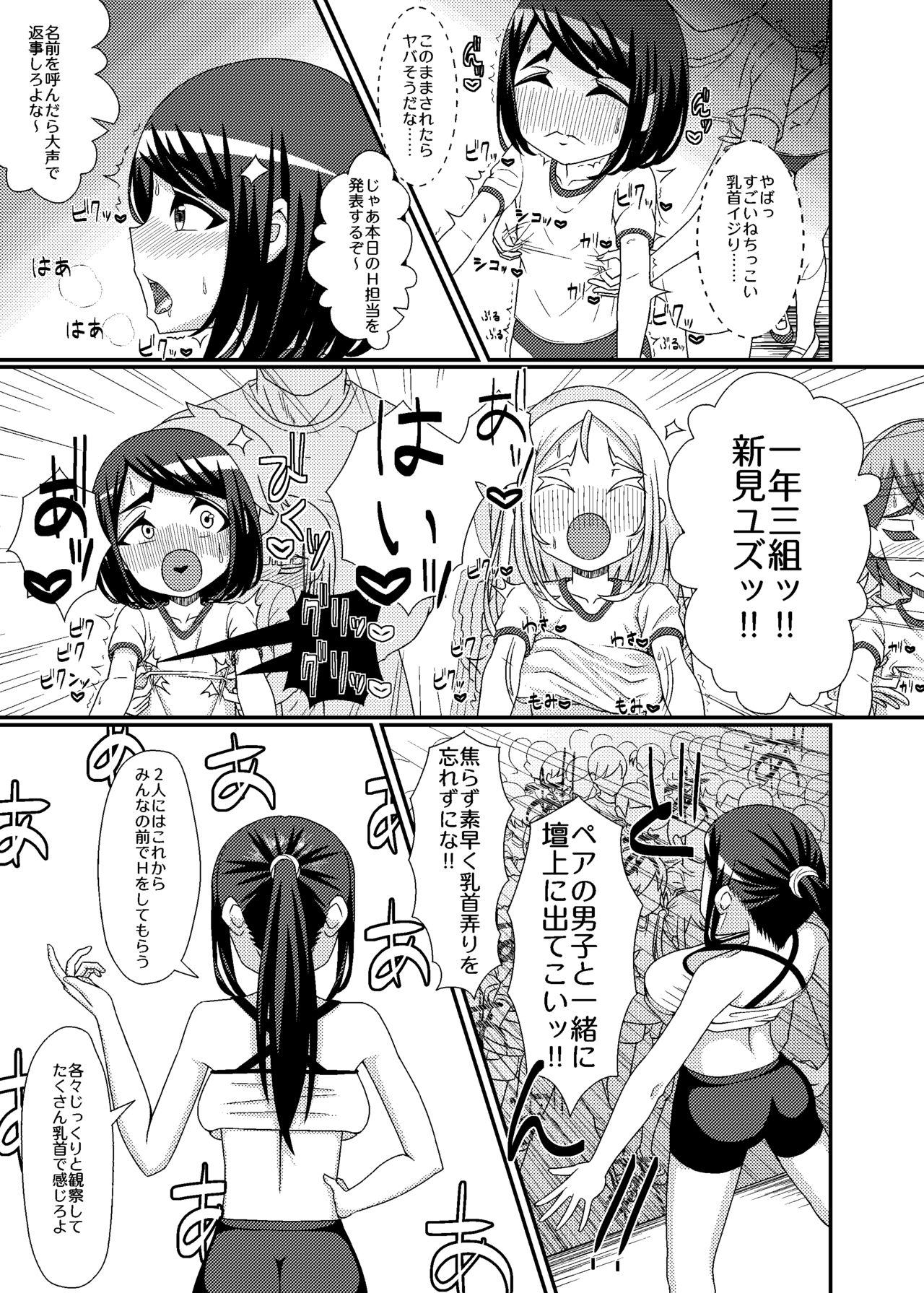 「乳首学校」 page 4 full