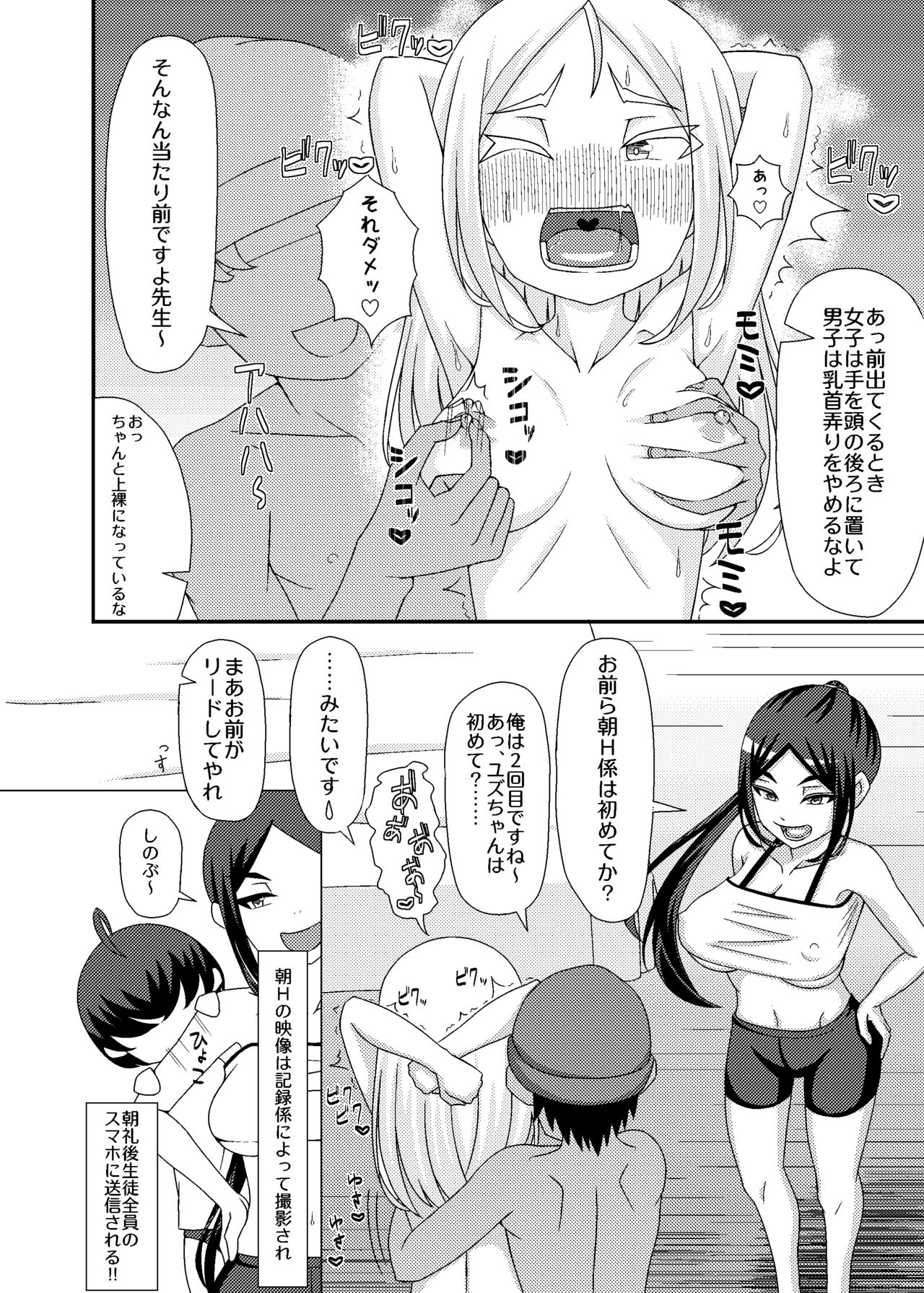 「乳首学校」 page 5 full