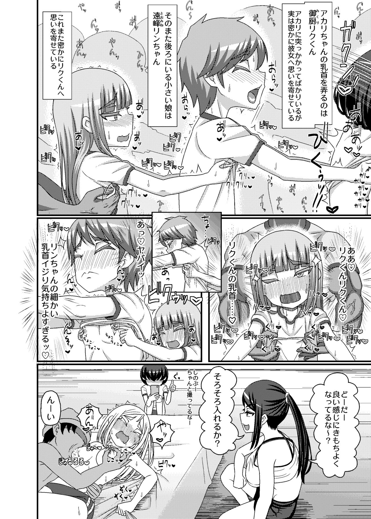 「乳首学校」 page 7 full