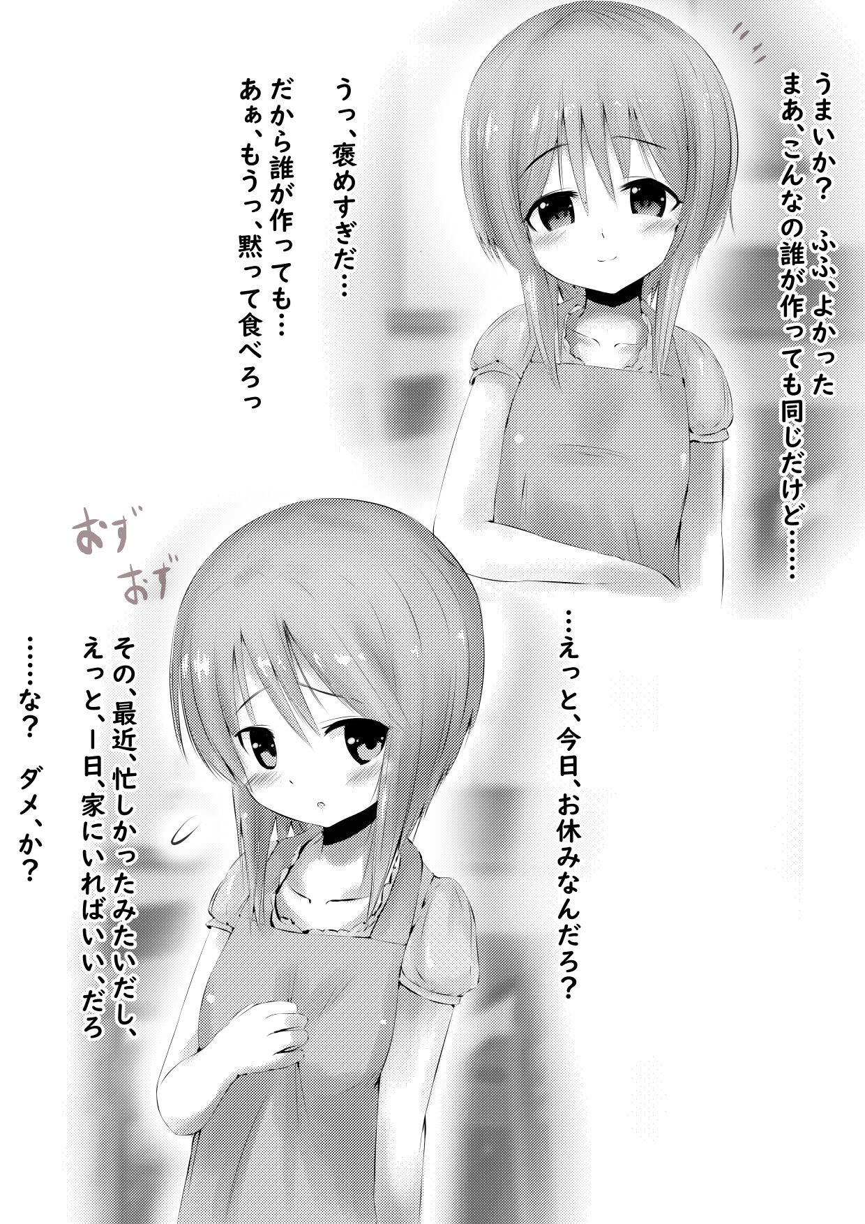 Ple C na Oyome-san ~Kyuujitsu Hen~ page 3 full
