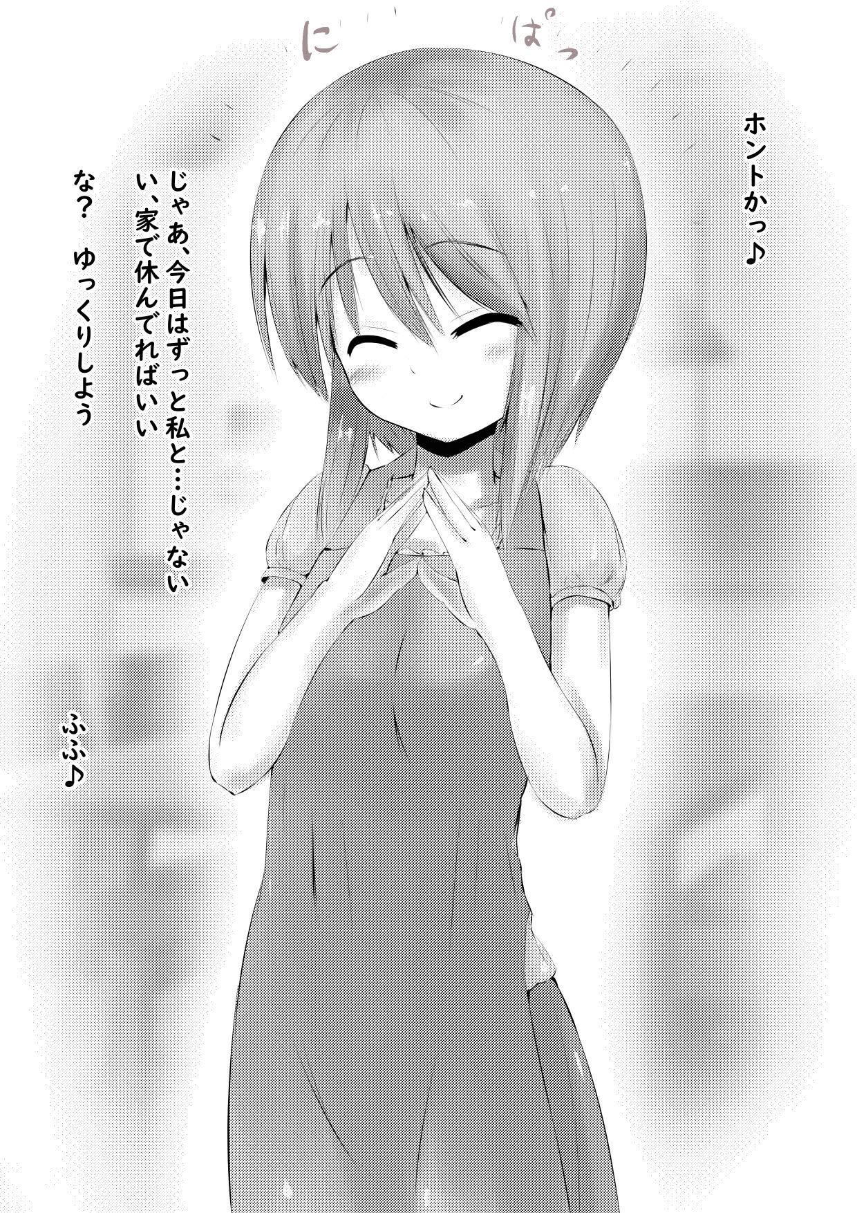 Ple C na Oyome-san ~Kyuujitsu Hen~ page 4 full