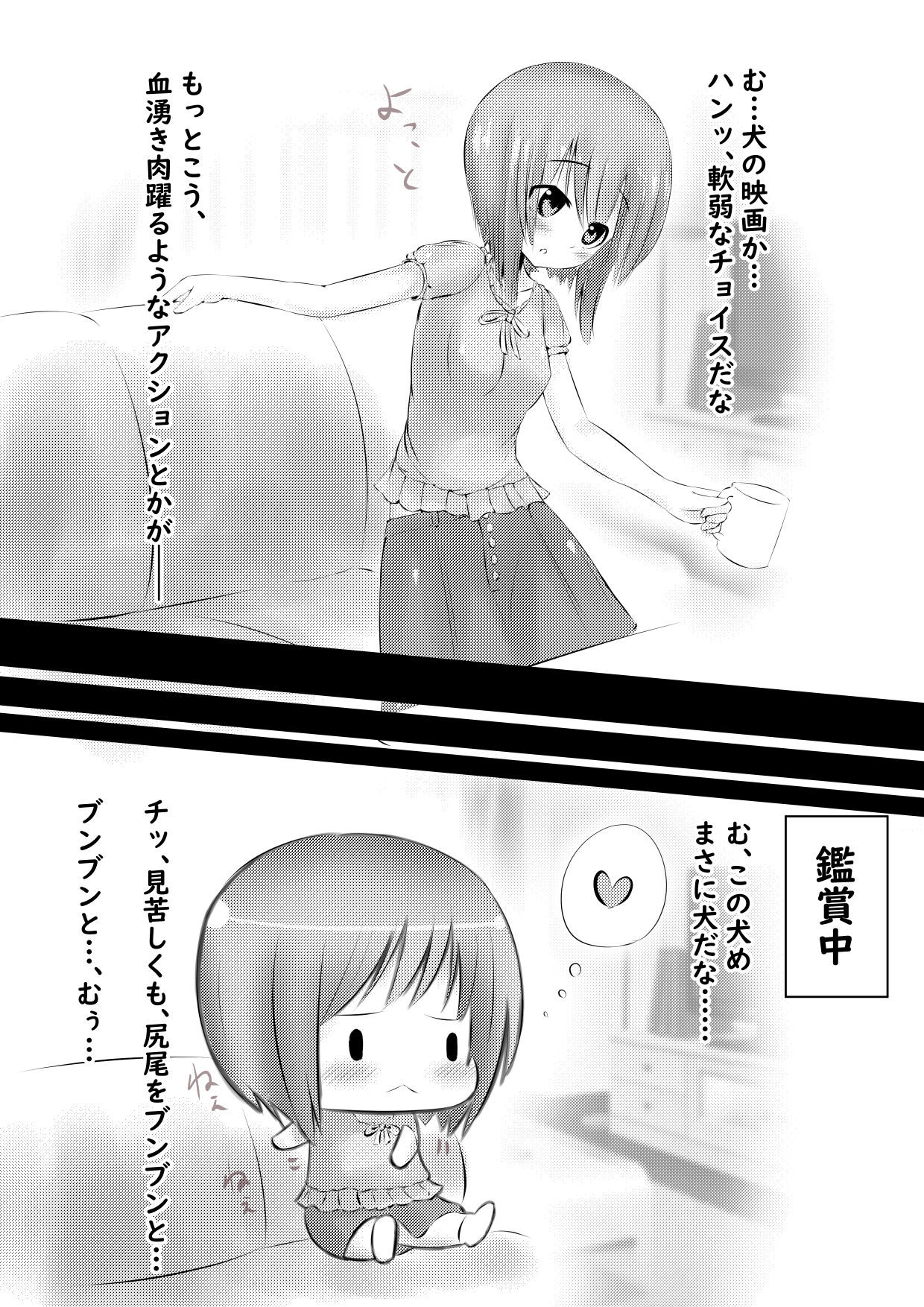 Ple C na Oyome-san ~Kyuujitsu Hen~ page 6 full