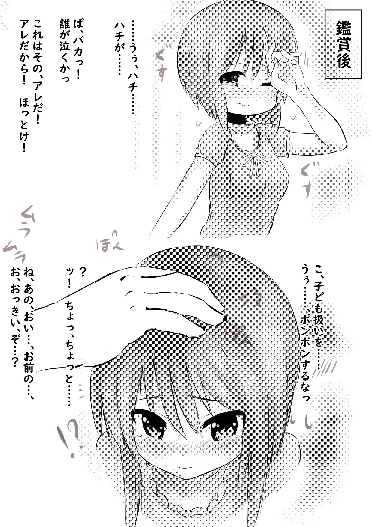 Ple C na Oyome-san ~Kyuujitsu Hen~ page 7 full