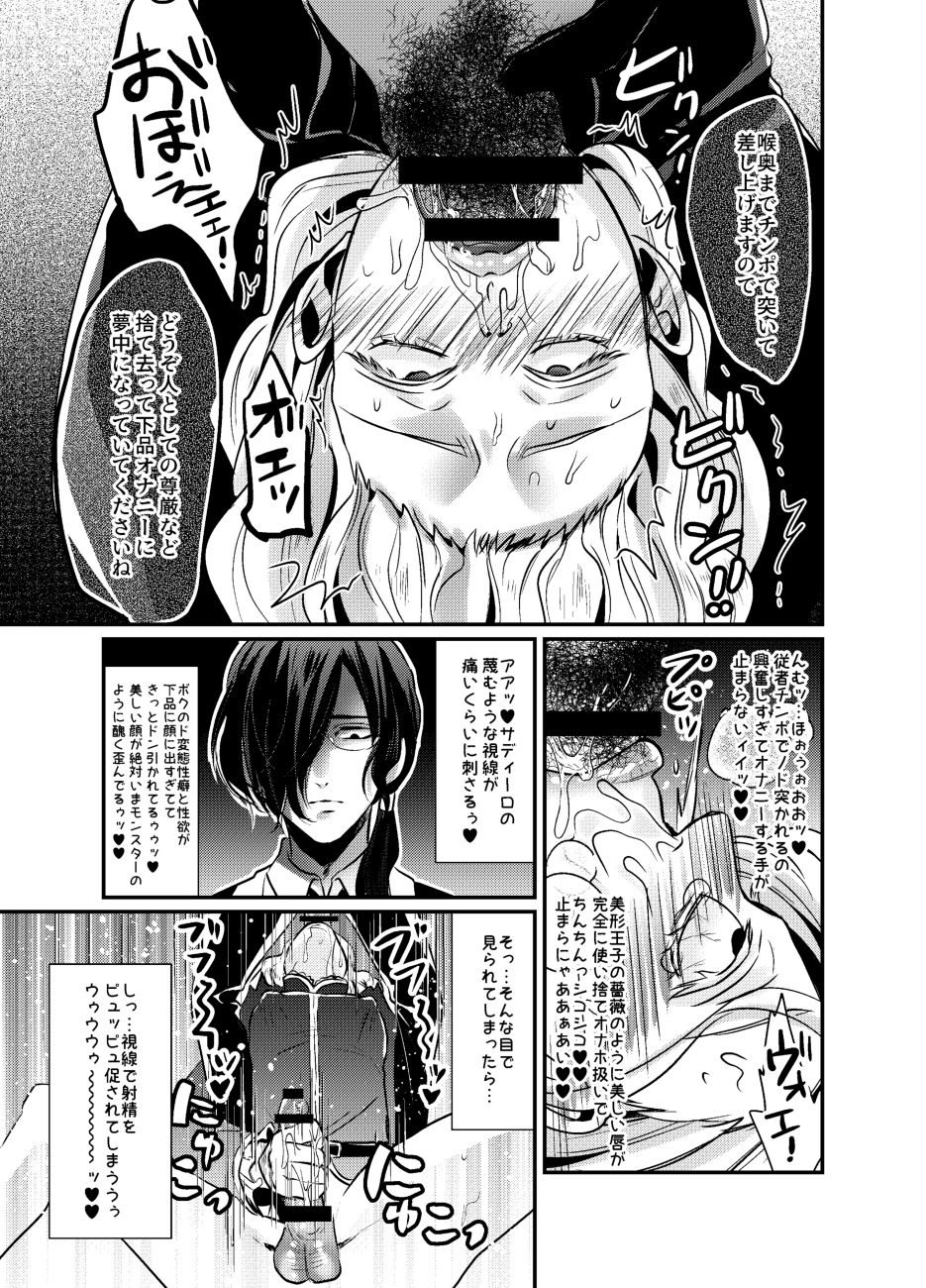 シークレットロイヤルローズ～ド下品チ♂ポ狂いタンビッチ王子様は極太執事チ♂ポでケツ穴に薔薇を咲かせる～ page 9 full