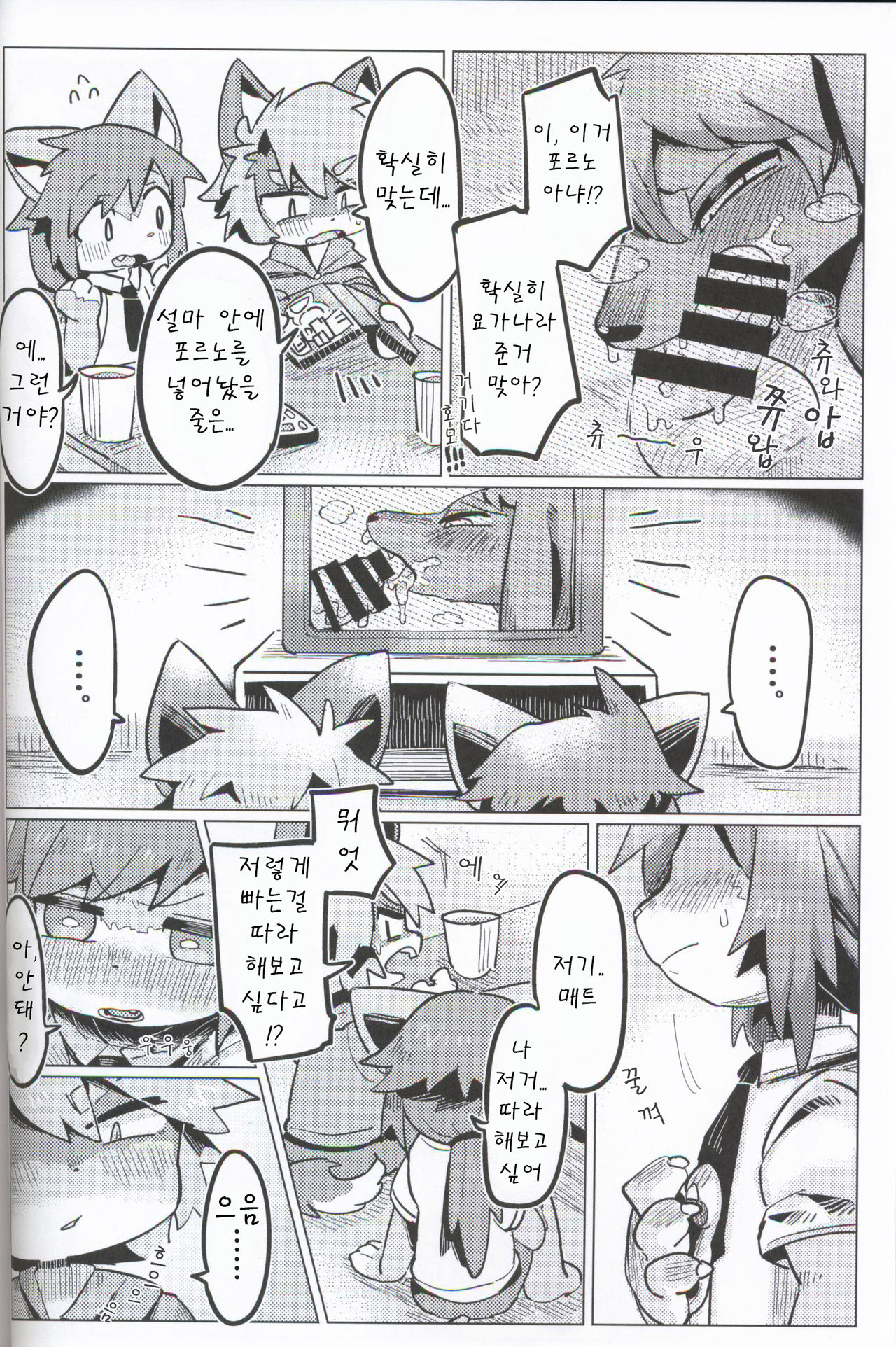 Koukishin Etchi♂ | 호기심 H page 10 full