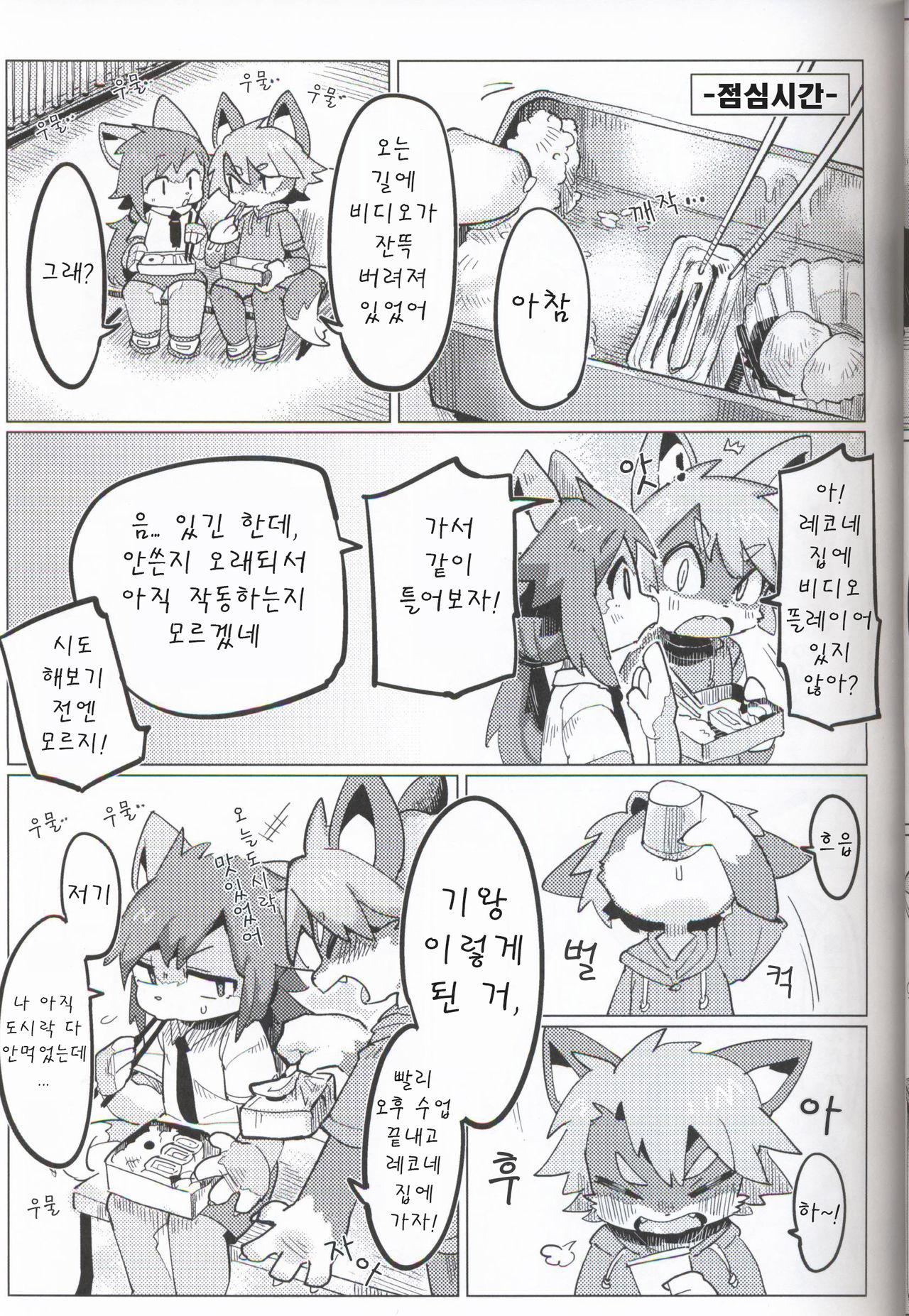 Koukishin Etchi♂ | 호기심 H page 5 full