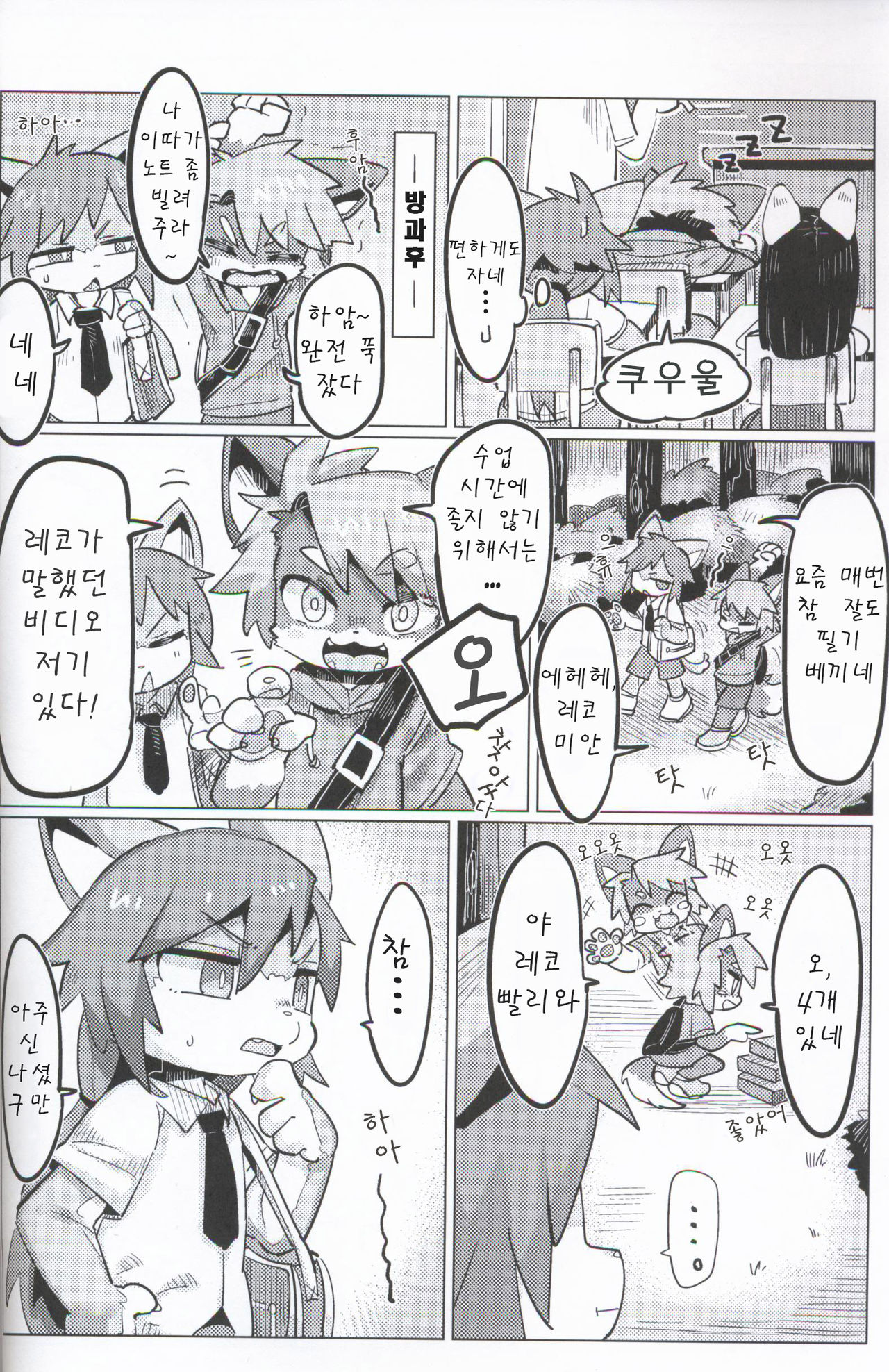 Koukishin Etchi♂ | 호기심 H page 6 full