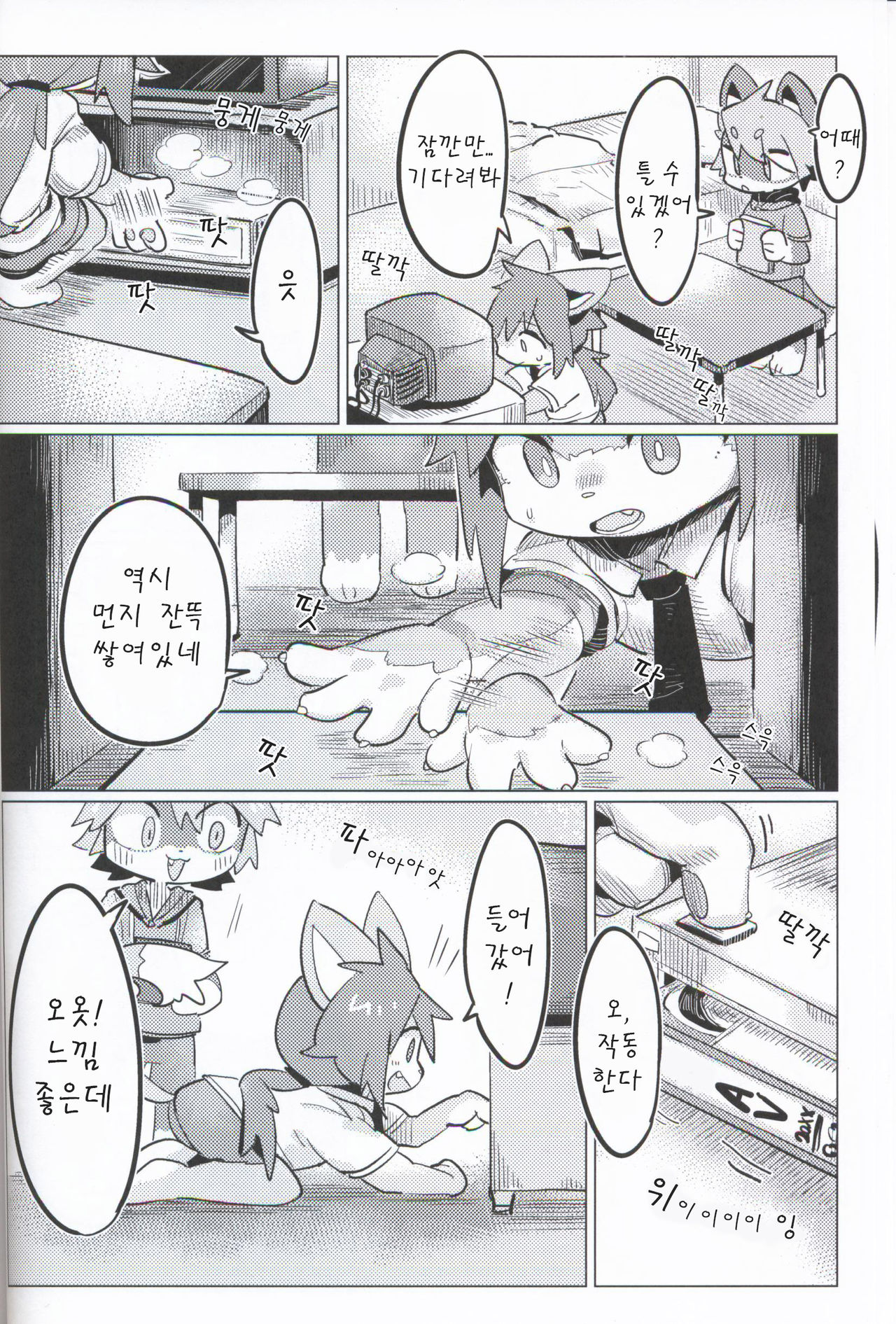 Koukishin Etchi♂ | 호기심 H page 8 full