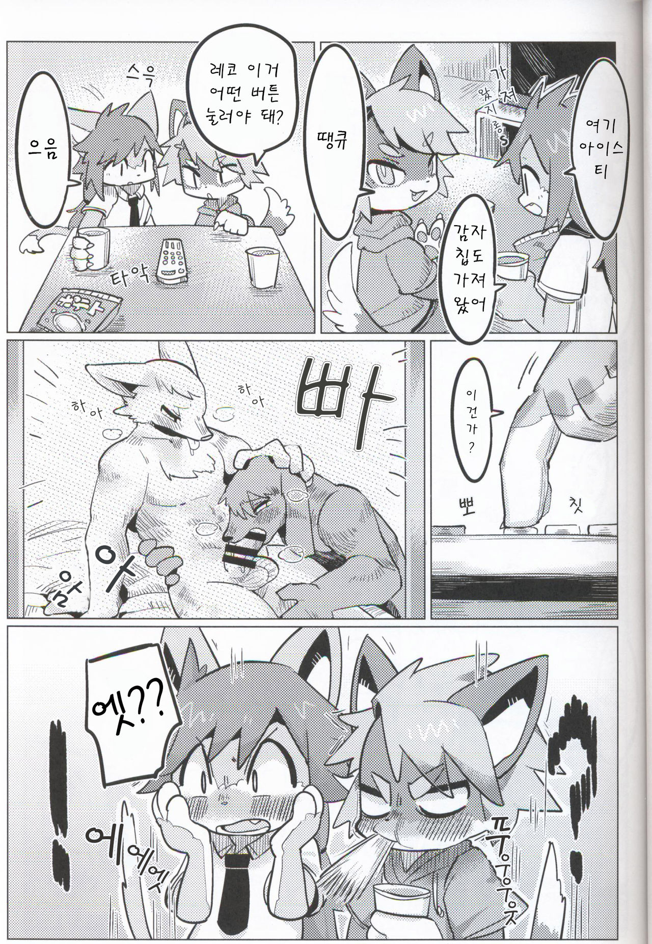 Koukishin Etchi♂ | 호기심 H page 9 full