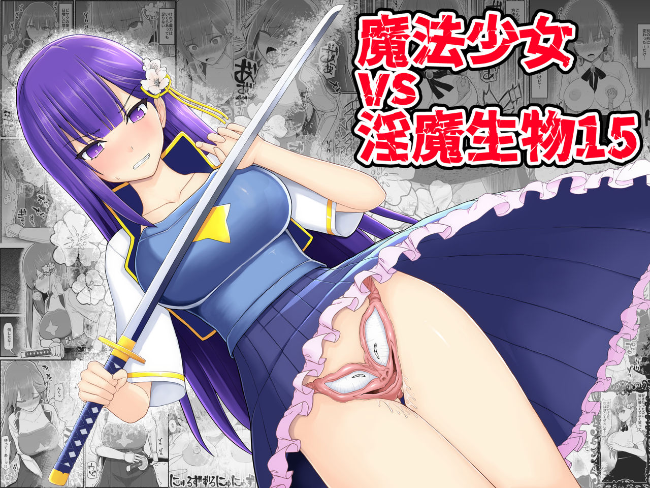 Mahou Shoujo VS Inma Seibutsu 15 page 1 full