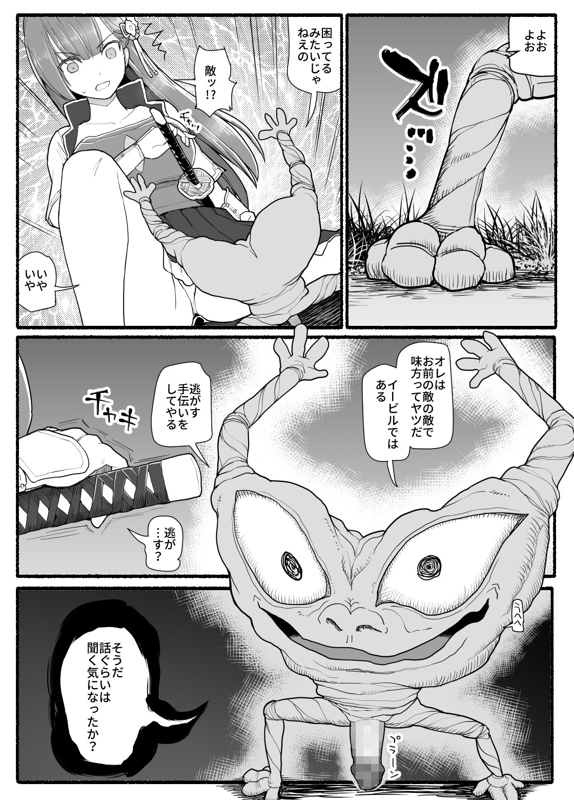 Mahou Shoujo VS Inma Seibutsu 15 page 5 full