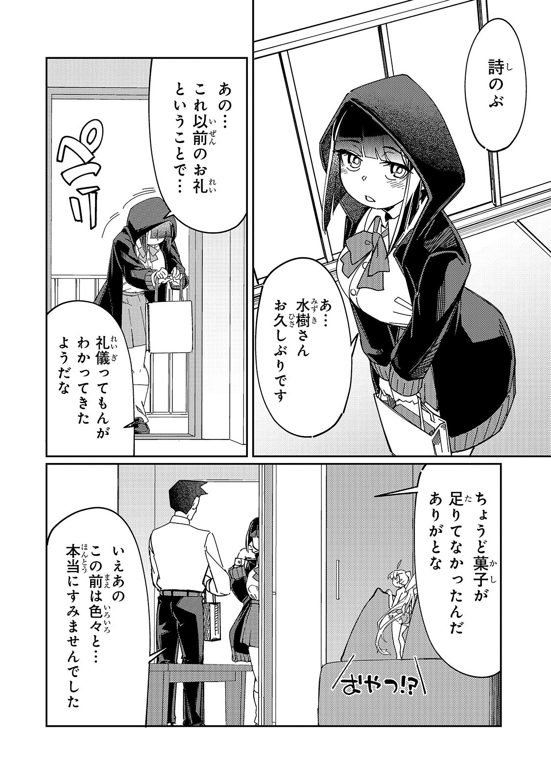 すたーきー page 6 full
