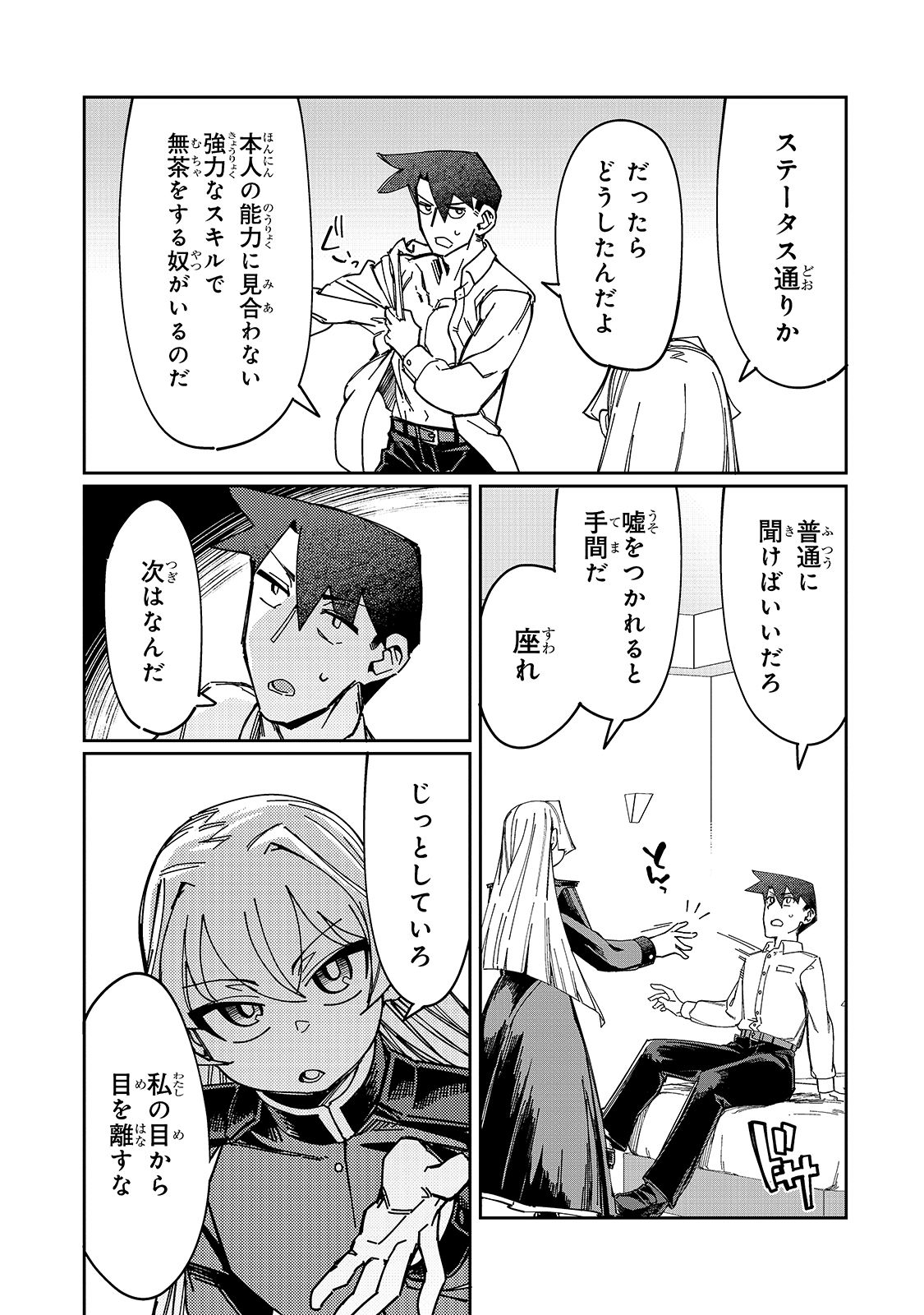 すたーきー page 8 full