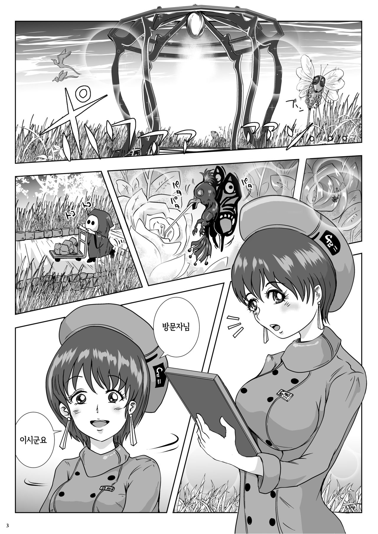 Go To Larvataurs Ase to Shokushu no Tokonatsu Shicchitai | Go To Larvataurs 땀과 촉수의 열대 습지대 page 2 full