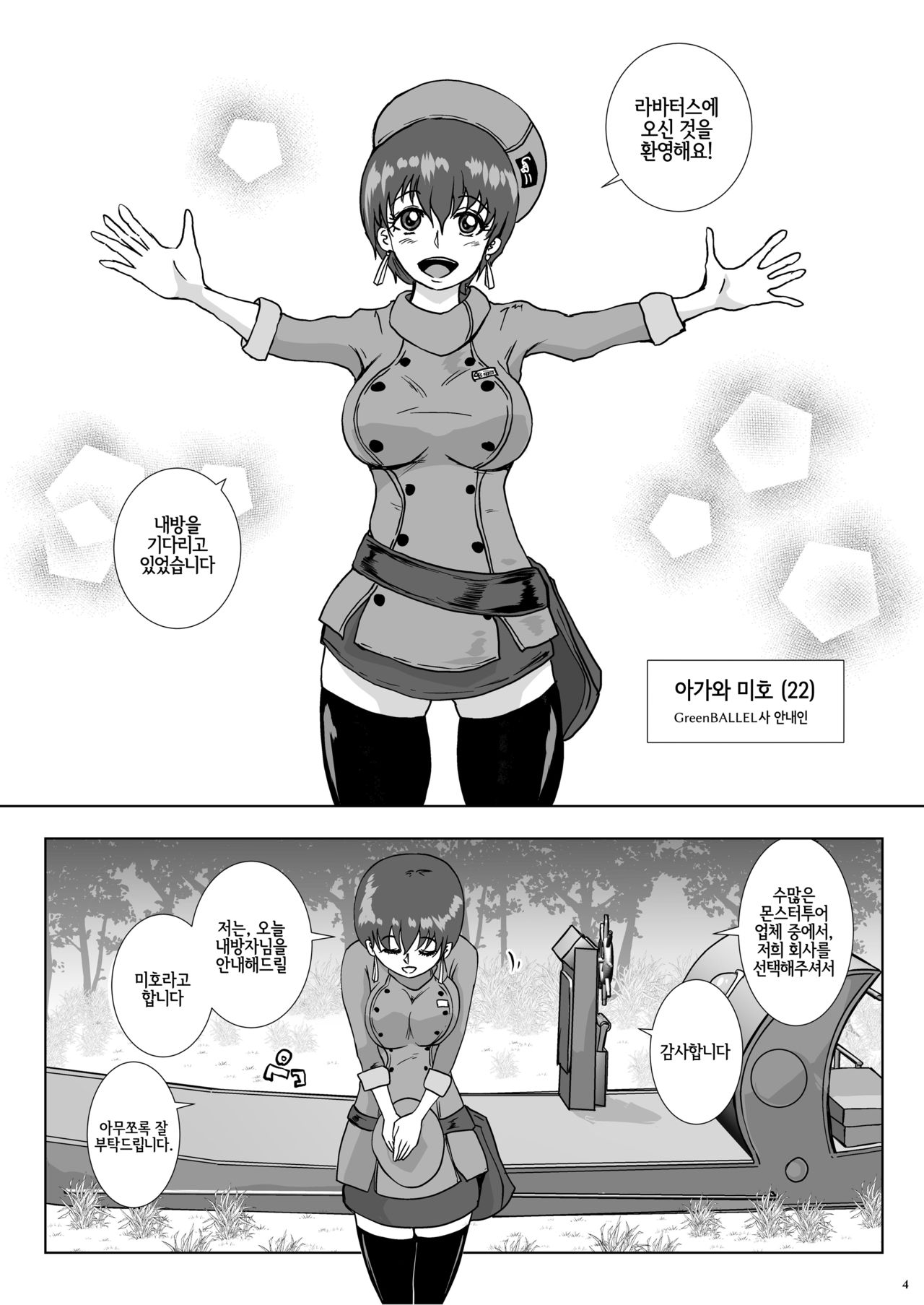 Go To Larvataurs Ase to Shokushu no Tokonatsu Shicchitai | Go To Larvataurs 땀과 촉수의 열대 습지대 page 3 full