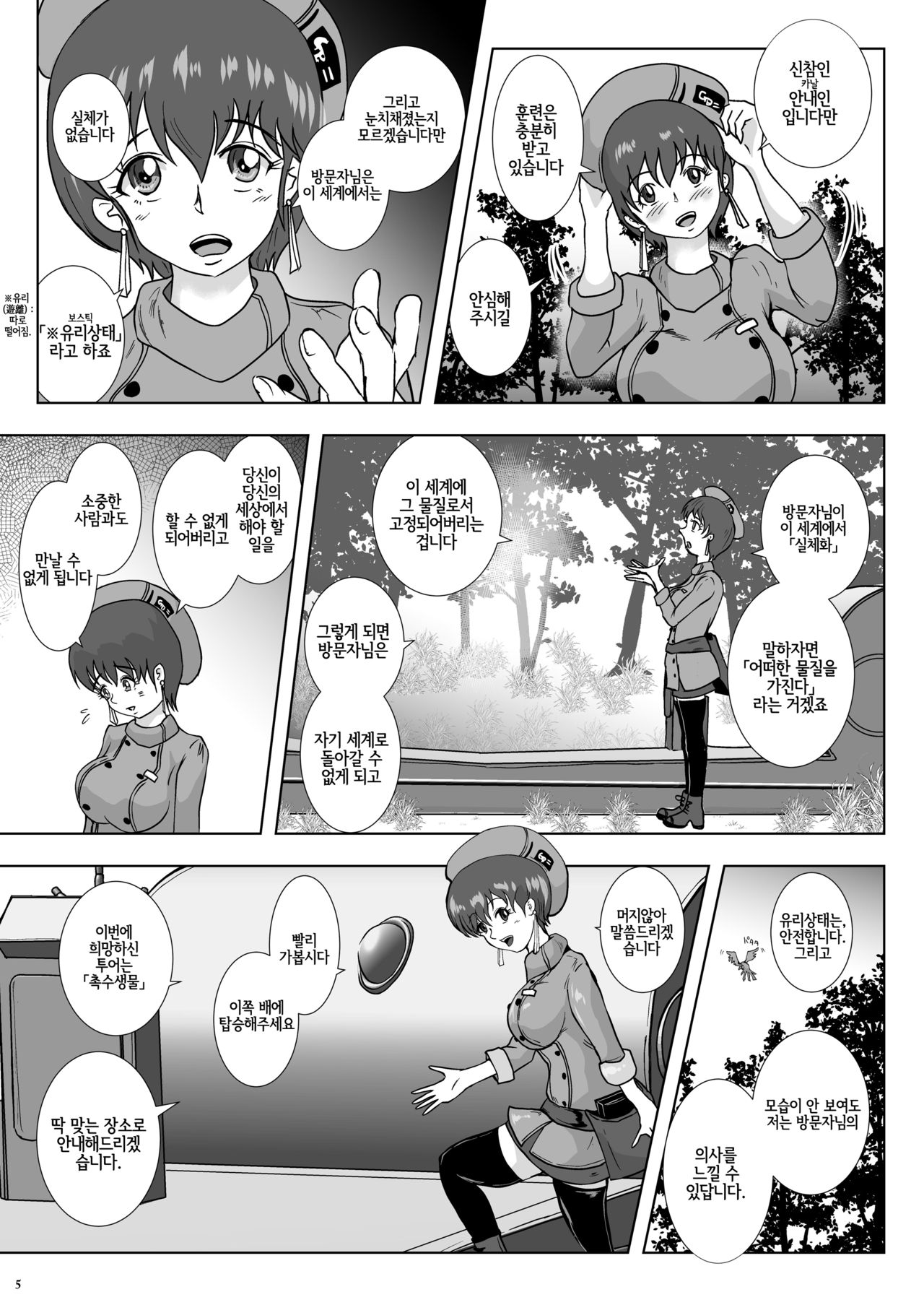 Go To Larvataurs Ase to Shokushu no Tokonatsu Shicchitai | Go To Larvataurs 땀과 촉수의 열대 습지대 page 4 full