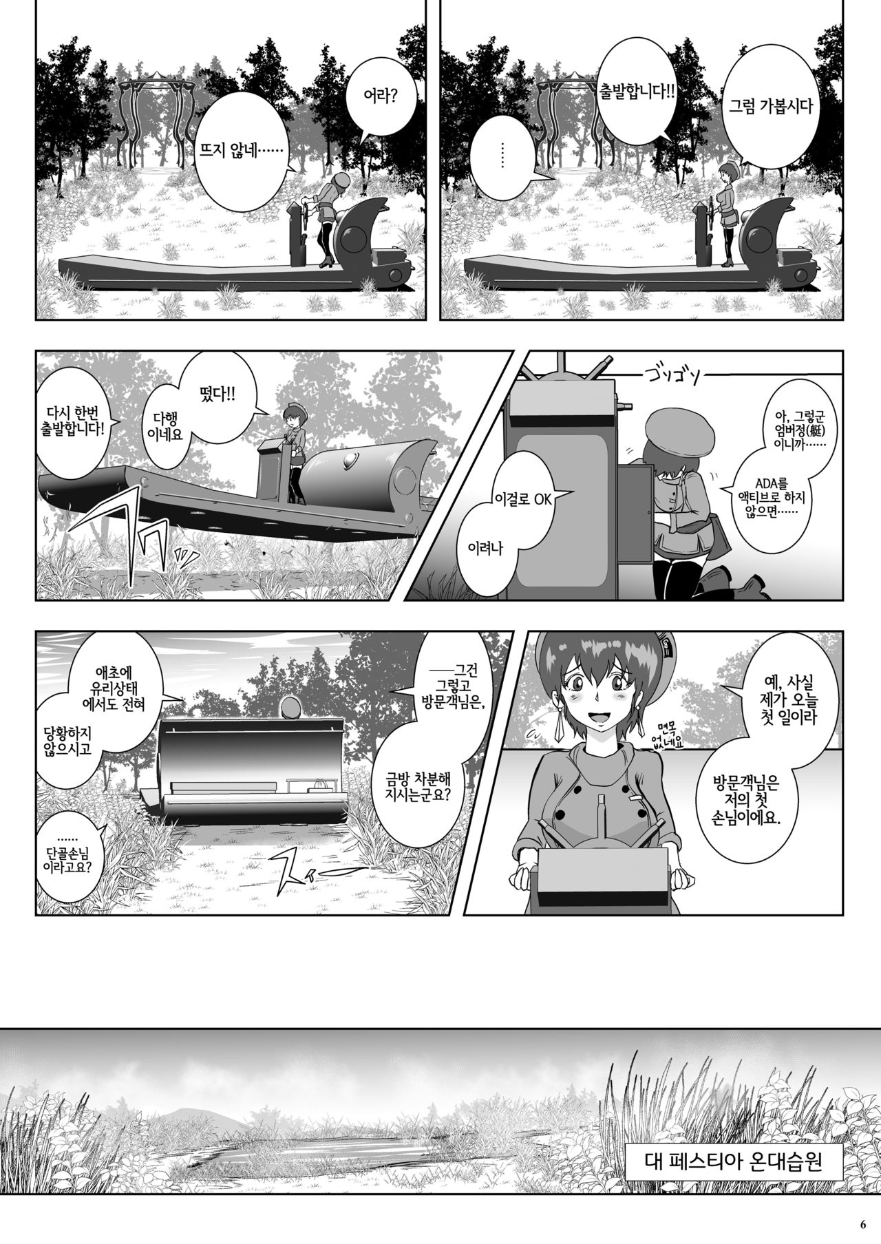 Go To Larvataurs Ase to Shokushu no Tokonatsu Shicchitai | Go To Larvataurs 땀과 촉수의 열대 습지대 page 5 full