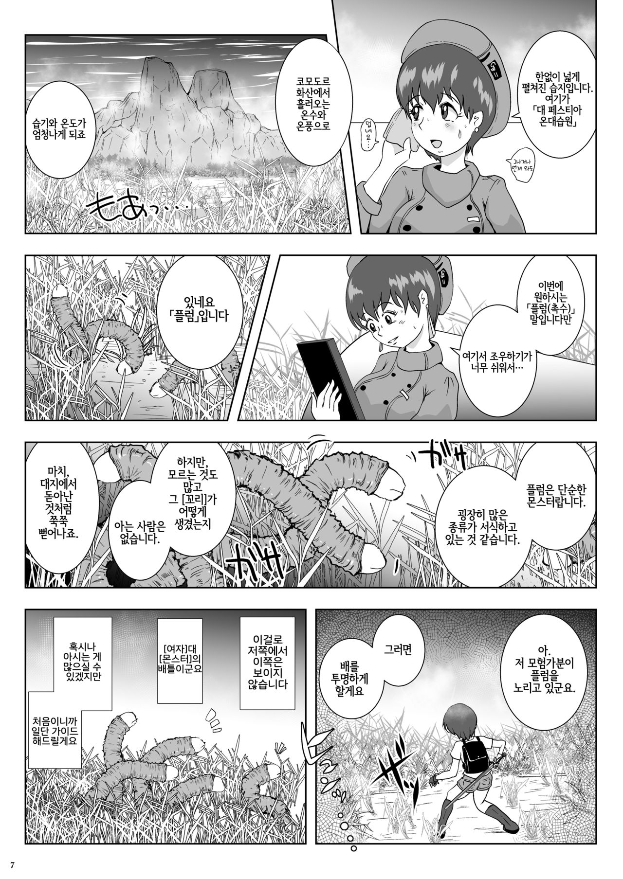 Go To Larvataurs Ase to Shokushu no Tokonatsu Shicchitai | Go To Larvataurs 땀과 촉수의 열대 습지대 page 6 full